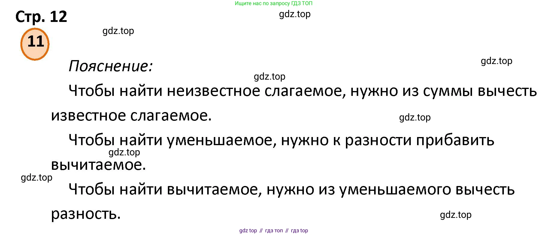 ГДЗ Математика, 4 класс Учебник, автор: Петерсон Людмила Георгиевна, издательство Просвещение, Москва, 2021, красного цвета, Часть 2, страница 12, номер 11, Решение