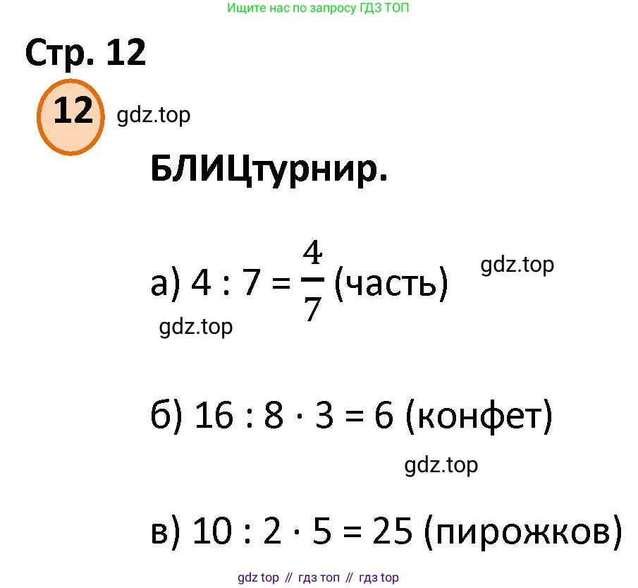 ГДЗ Математика, 4 класс Учебник, автор: Петерсон Людмила Георгиевна, издательство Просвещение, Москва, 2021, красного цвета, Часть 2, страница 12, номер 12, Решение