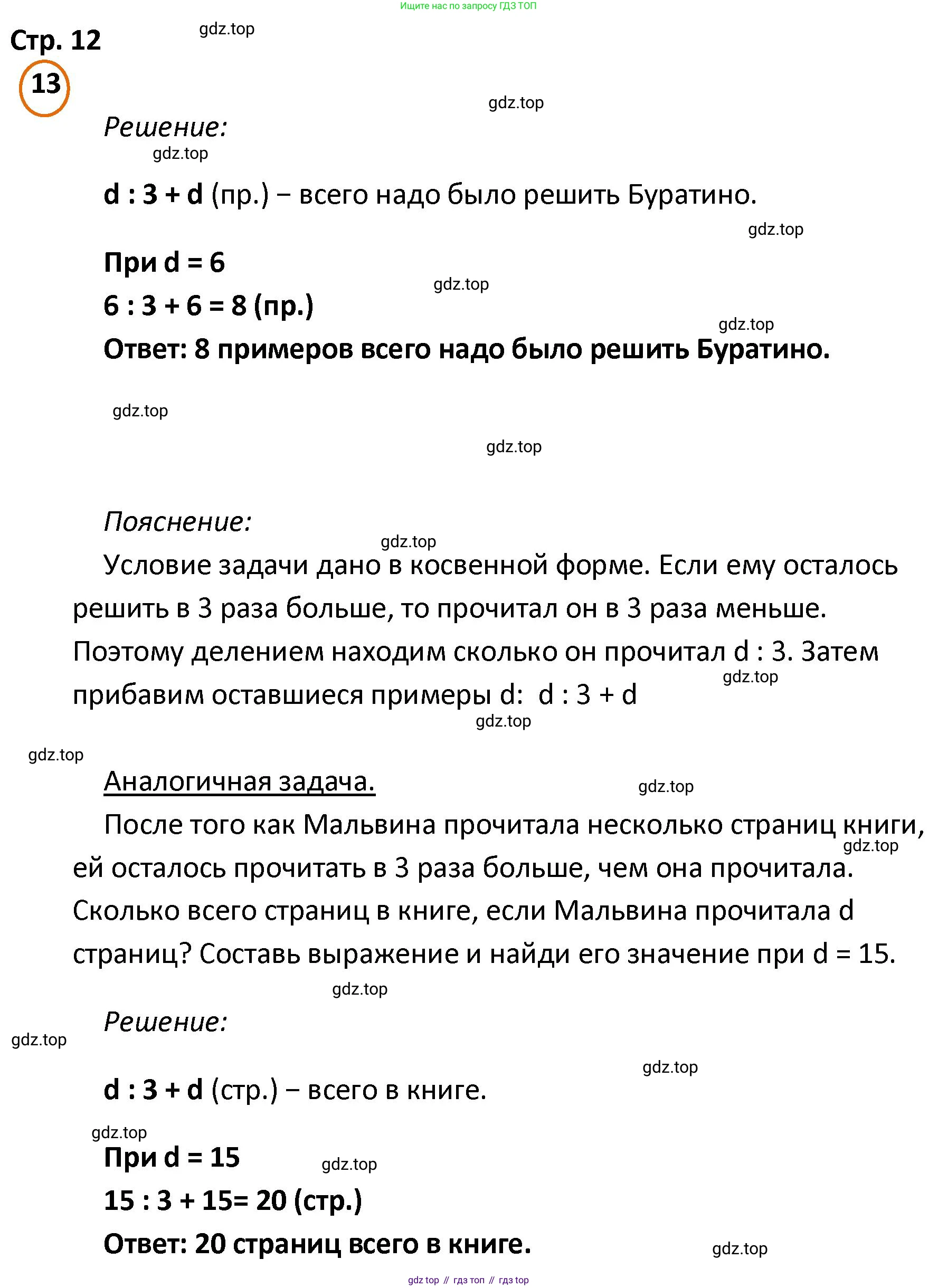 ГДЗ Математика, 4 класс Учебник, автор: Петерсон Людмила Георгиевна, издательство Просвещение, Москва, 2021, красного цвета, Часть 2, страница 12, номер 13, Решение
