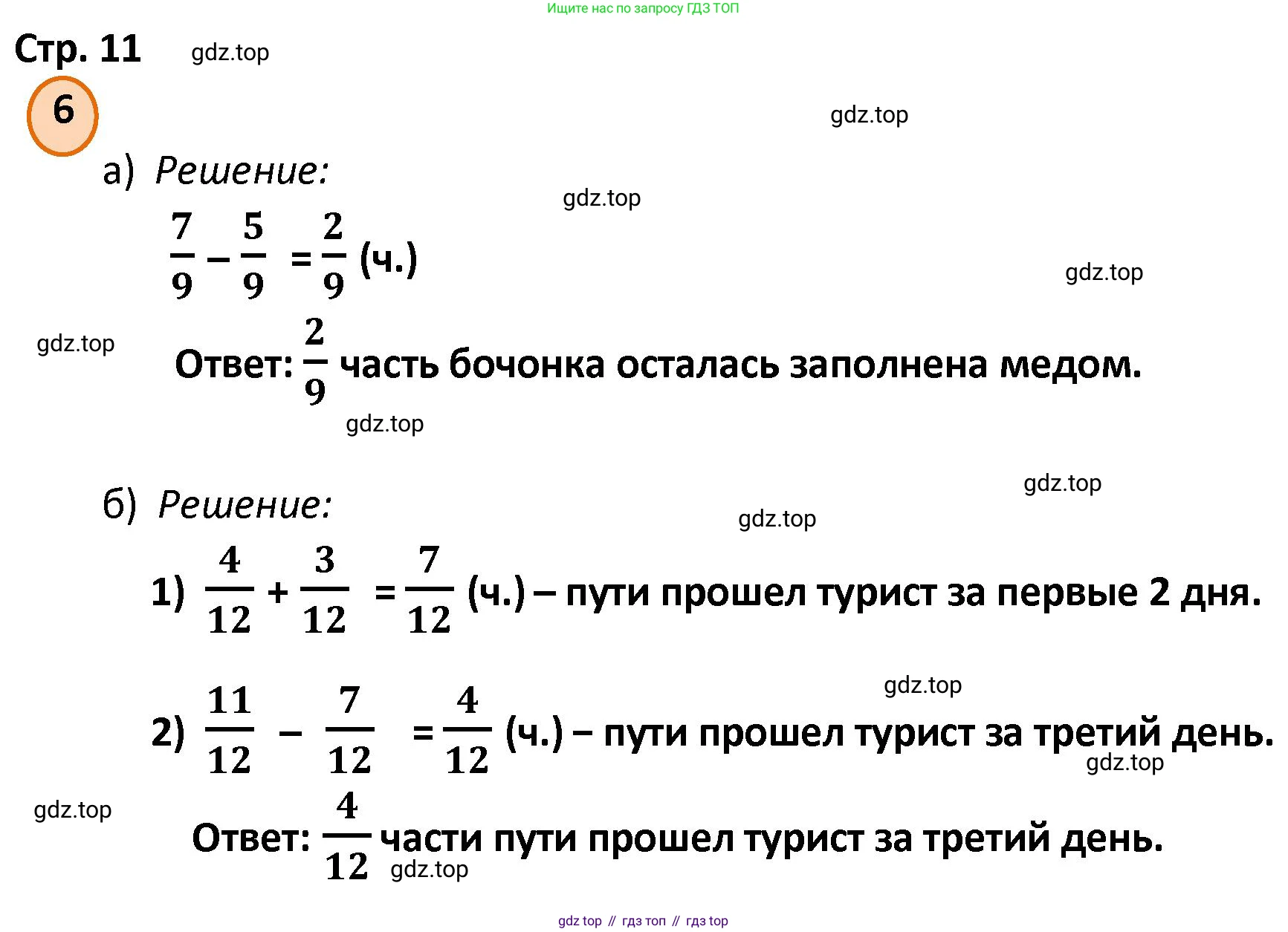 ГДЗ Математика, 4 класс Учебник, автор: Петерсон Людмила Георгиевна, издательство Просвещение, Москва, 2021, красного цвета, Часть 2, страница 11, номер 6, Решение