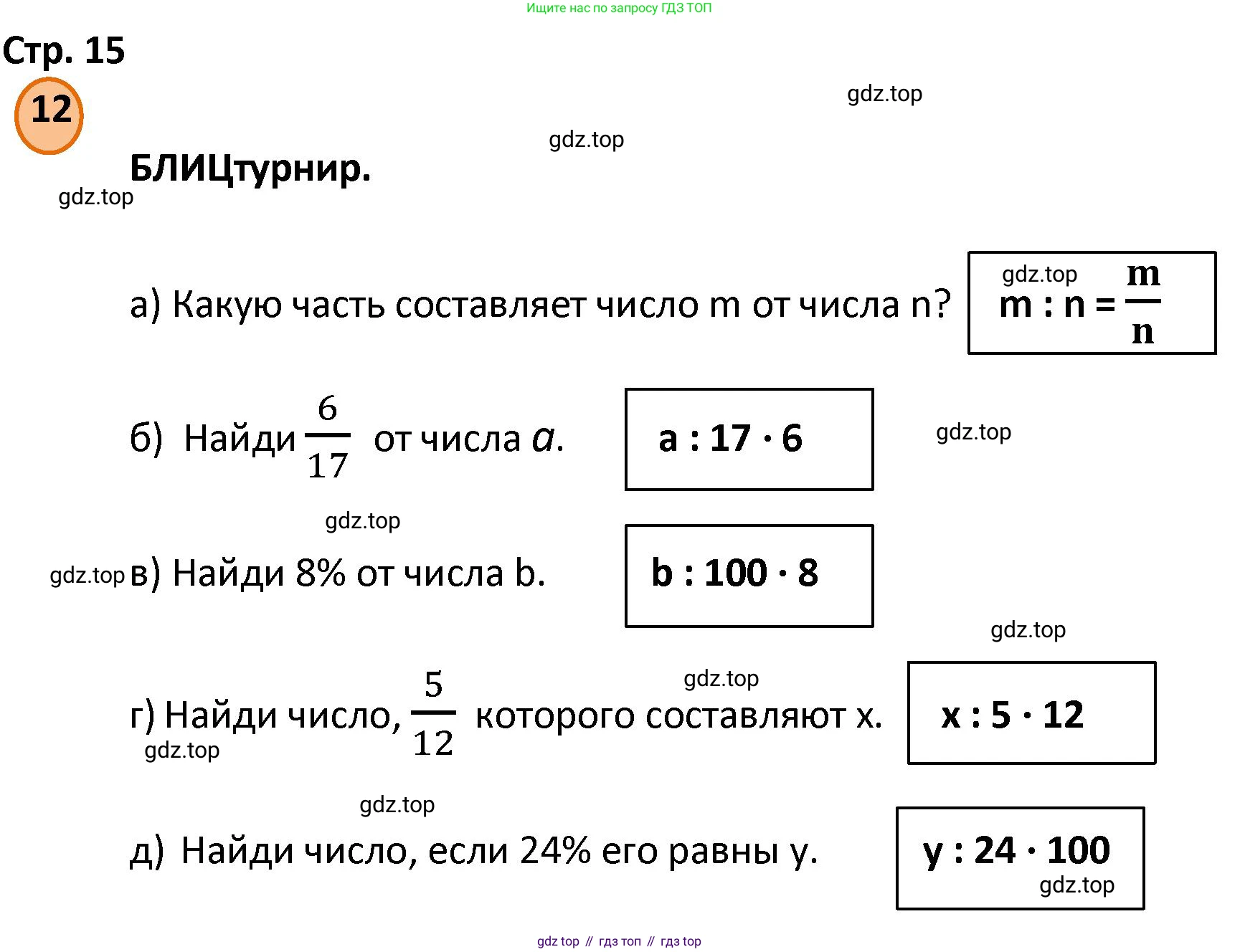 ГДЗ Математика, 4 класс Учебник, автор: Петерсон Людмила Георгиевна, издательство Просвещение, Москва, 2021, красного цвета, Часть 2, страница 15, номер 12, Решение