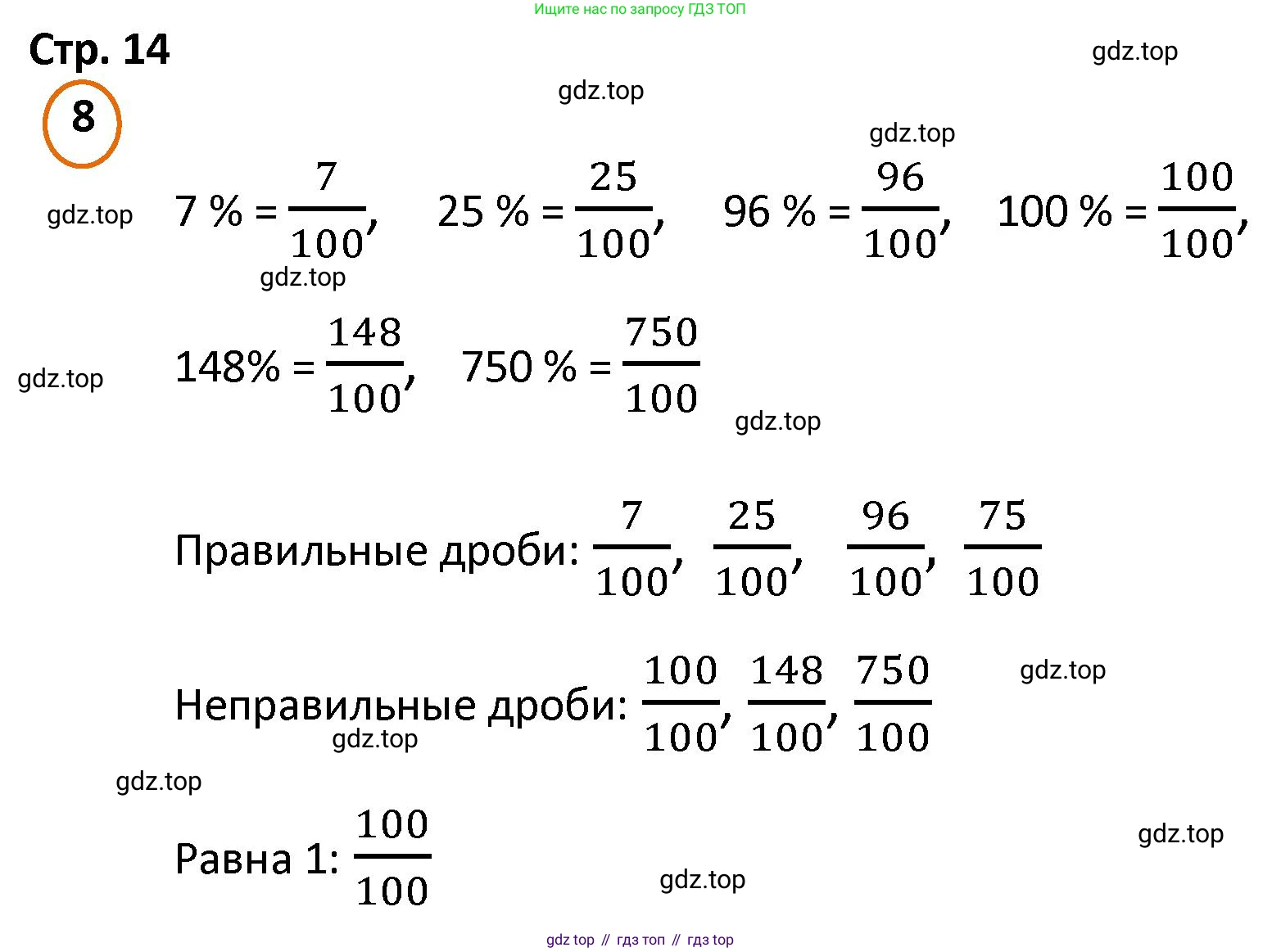 ГДЗ Математика, 4 класс Учебник, автор: Петерсон Людмила Георгиевна, издательство Просвещение, Москва, 2021, красного цвета, Часть 2, страница 14, номер 8, Решение