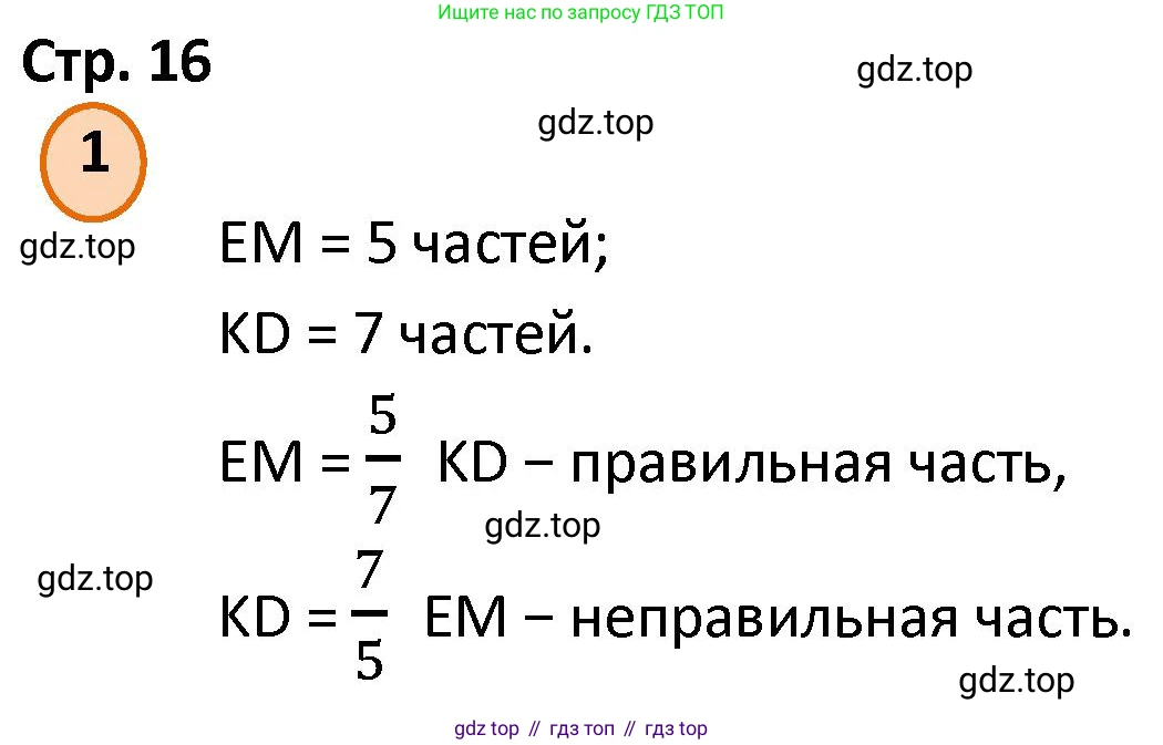 ГДЗ Математика, 4 класс Учебник, автор: Петерсон Людмила Георгиевна, издательство Просвещение, Москва, 2021, красного цвета, Часть 2, страница 16, номер 1, Решение