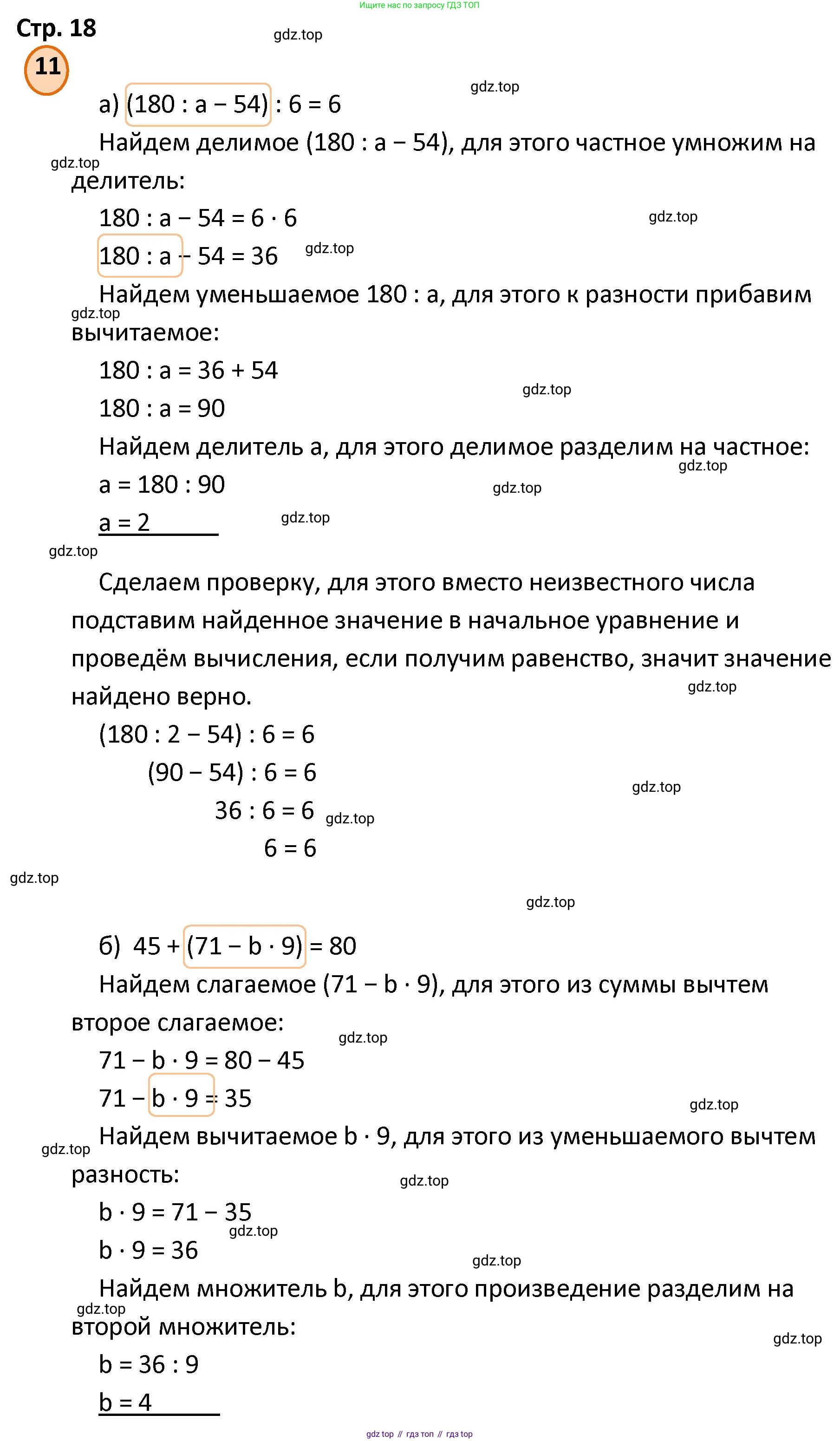 ГДЗ Математика, 4 класс Учебник, автор: Петерсон Людмила Георгиевна, издательство Просвещение, Москва, 2021, красного цвета, Часть 2, страница 18, номер 11, Решение