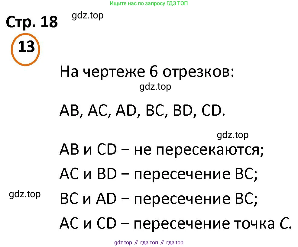 ГДЗ Математика, 4 класс Учебник, автор: Петерсон Людмила Георгиевна, издательство Просвещение, Москва, 2021, красного цвета, Часть 2, страница 18, номер 13, Решение
