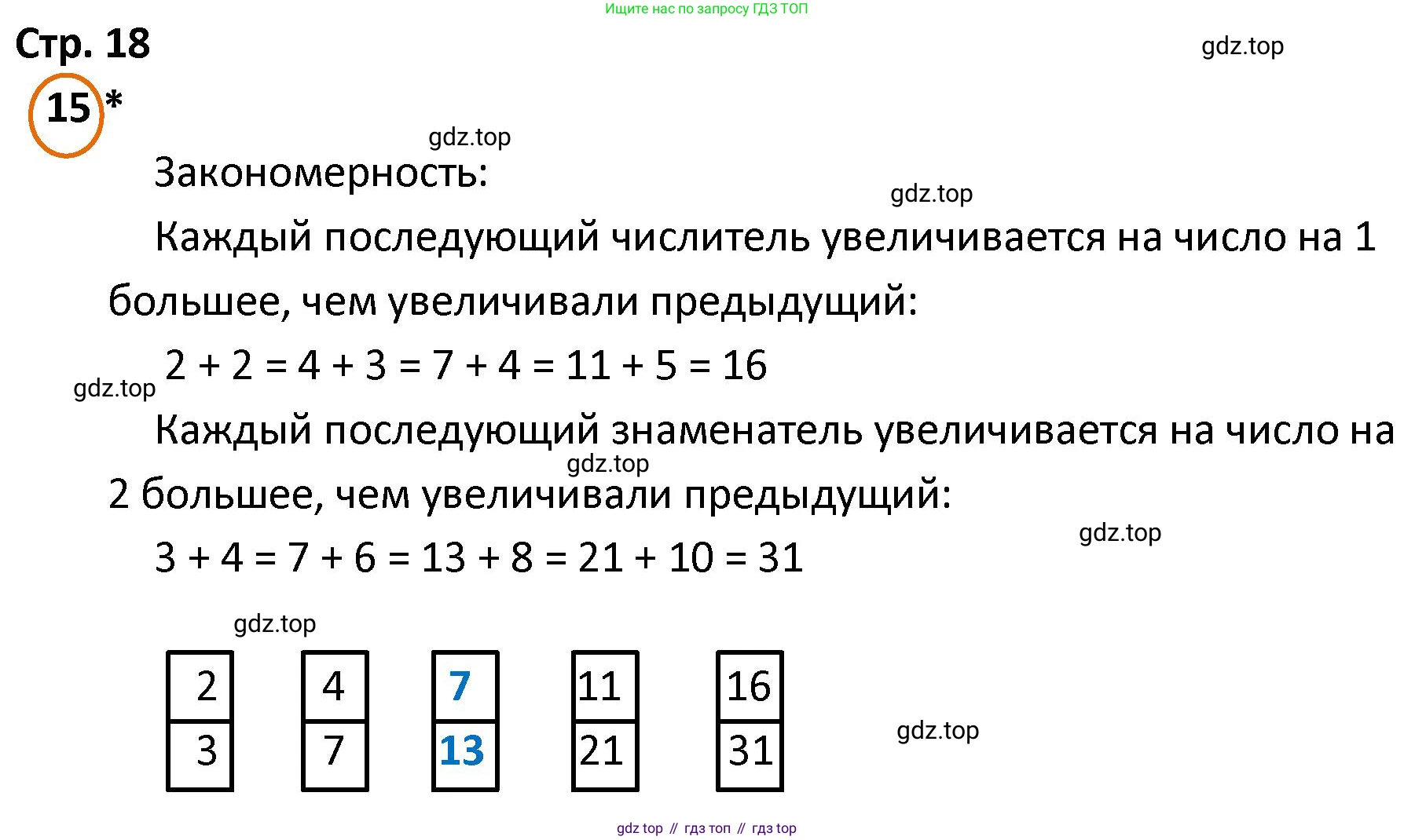 ГДЗ Математика, 4 класс Учебник, автор: Петерсон Людмила Георгиевна, издательство Просвещение, Москва, 2021, красного цвета, Часть 2, страница 18, номер 15, Решение