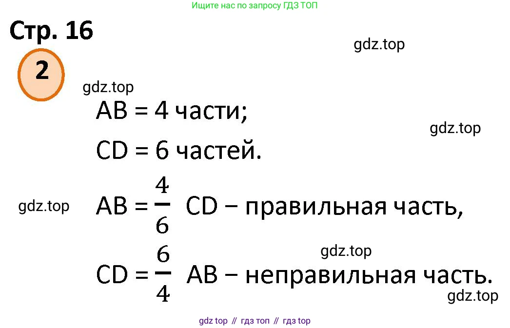 ГДЗ Математика, 4 класс Учебник, автор: Петерсон Людмила Георгиевна, издательство Просвещение, Москва, 2021, красного цвета, Часть 2, страница 16, номер 2, Решение