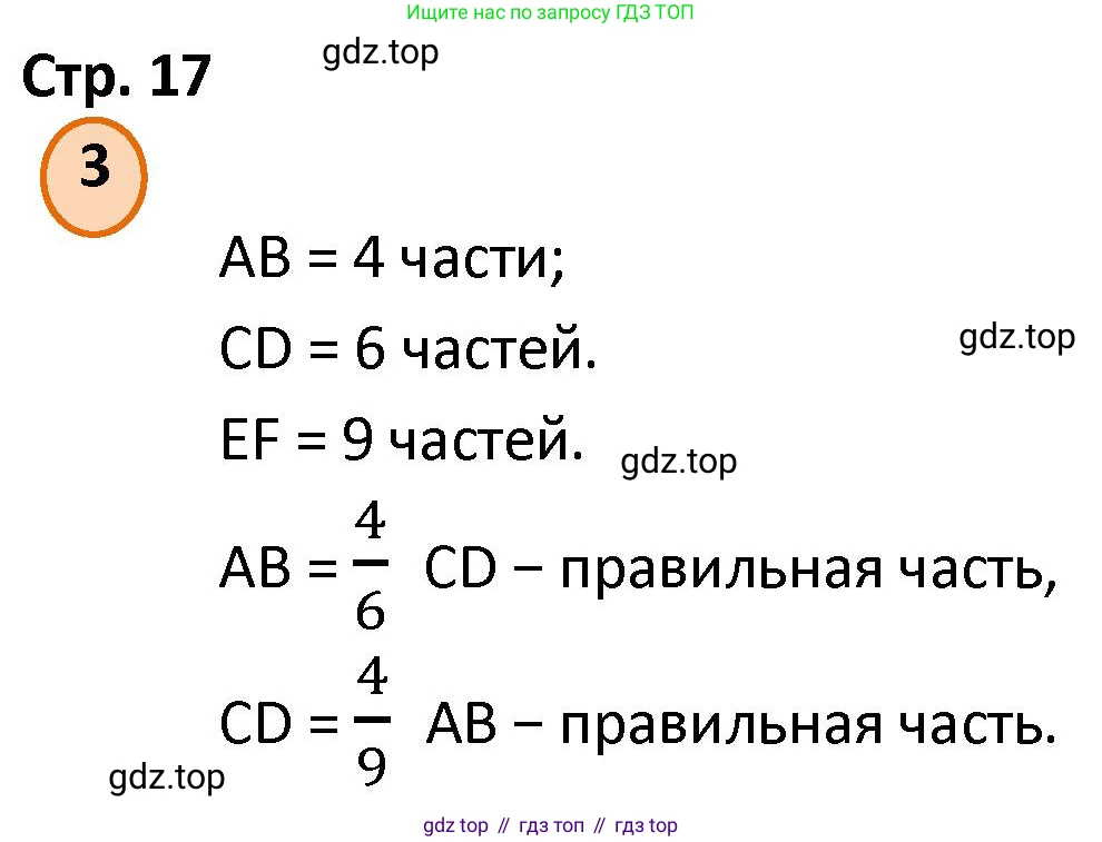 ГДЗ Математика, 4 класс Учебник, автор: Петерсон Людмила Георгиевна, издательство Просвещение, Москва, 2021, красного цвета, Часть 2, страница 17, номер 3, Решение