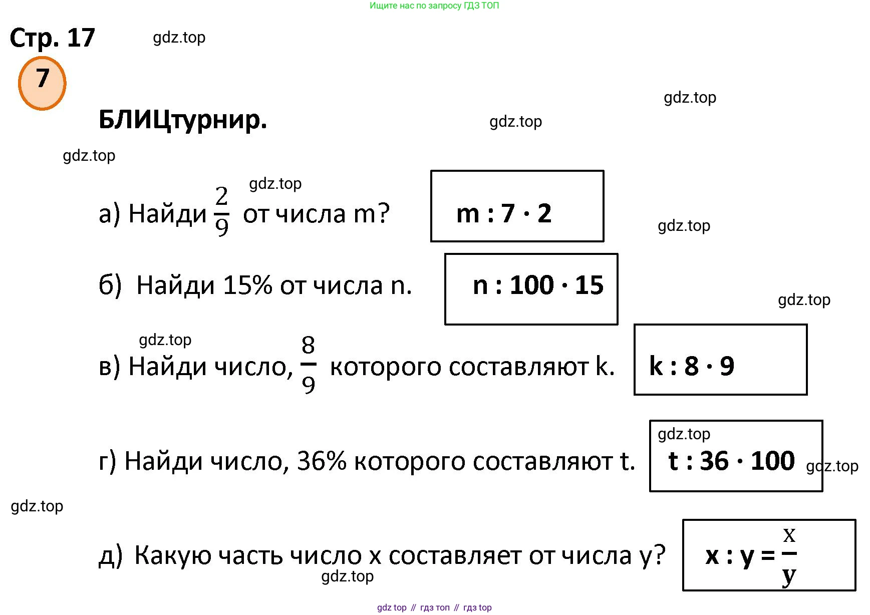 ГДЗ Математика, 4 класс Учебник, автор: Петерсон Людмила Георгиевна, издательство Просвещение, Москва, 2021, красного цвета, Часть 2, страница 17, номер 7, Решение