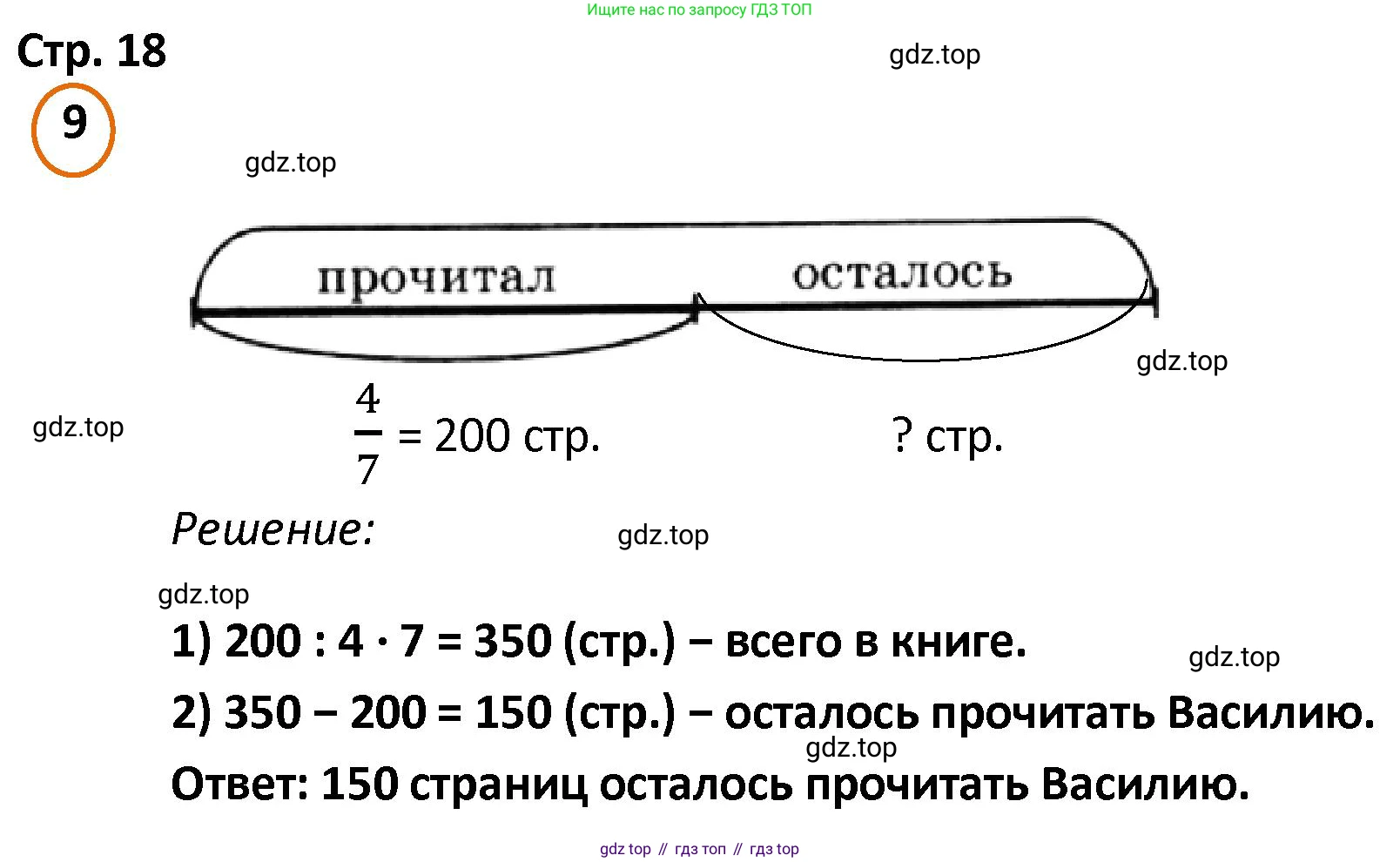 ГДЗ Математика, 4 класс Учебник, автор: Петерсон Людмила Георгиевна, издательство Просвещение, Москва, 2021, красного цвета, Часть 2, страница 18, номер 9, Решение