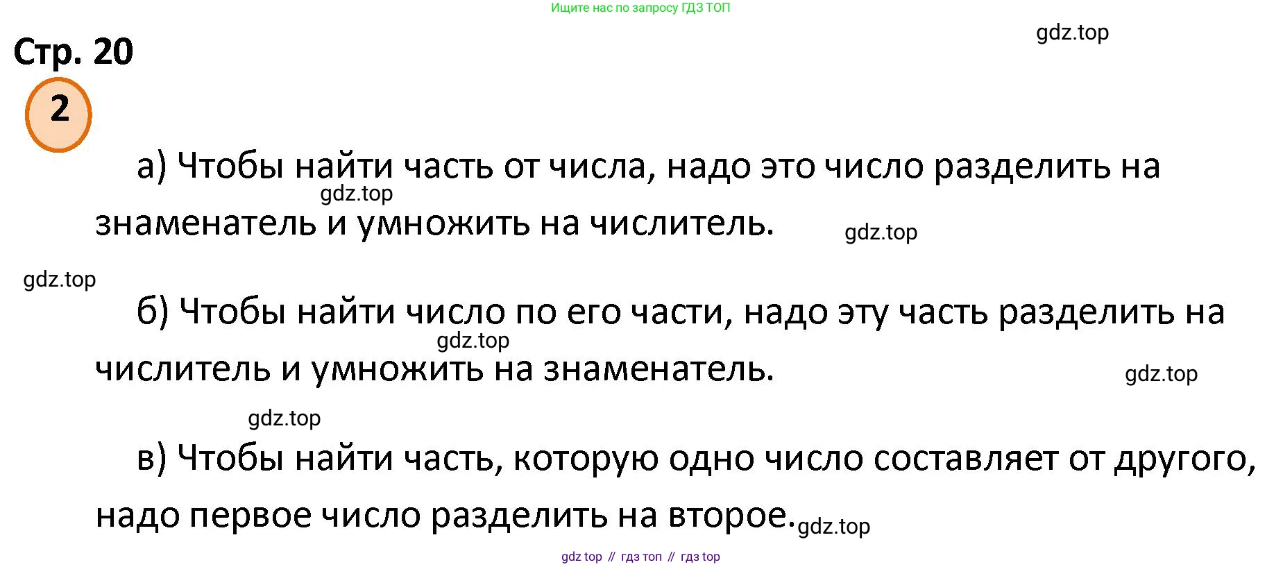 ГДЗ Математика, 4 класс Учебник, автор: Петерсон Людмила Георгиевна, издательство Просвещение, Москва, 2021, красного цвета, Часть 2, страница 20, номер 2, Решение