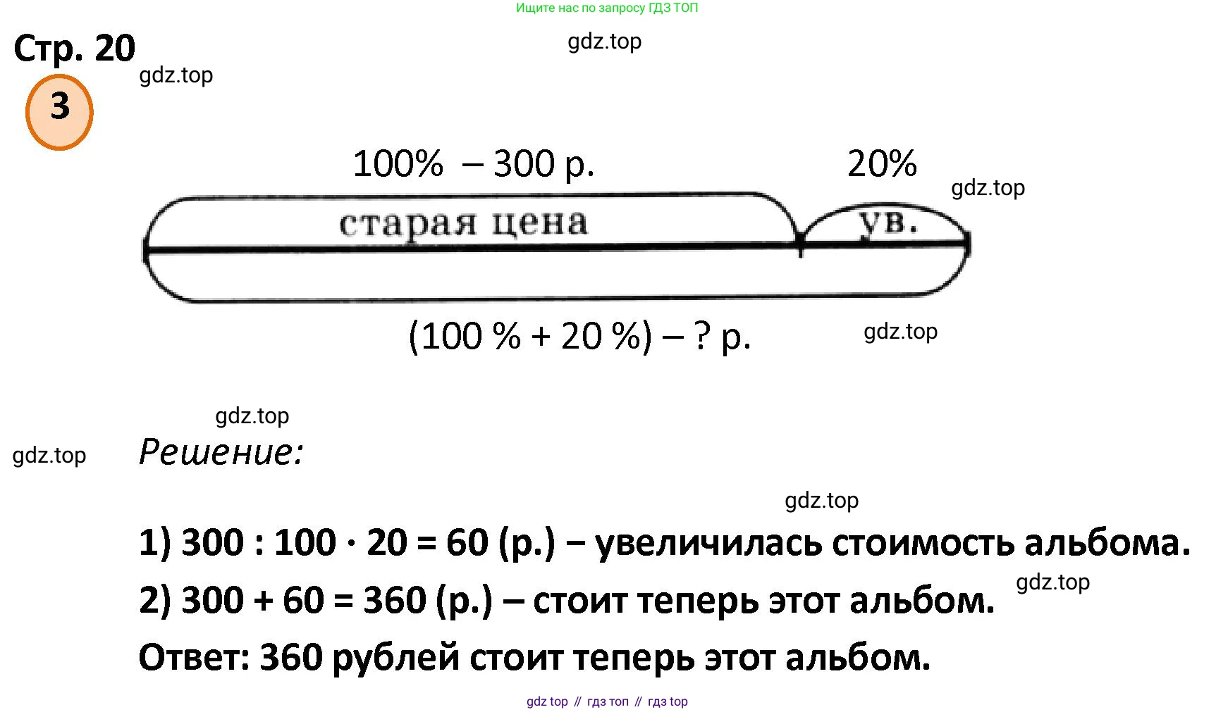 ГДЗ Математика, 4 класс Учебник, автор: Петерсон Людмила Георгиевна, издательство Просвещение, Москва, 2021, красного цвета, Часть 2, страница 20, номер 3, Решение