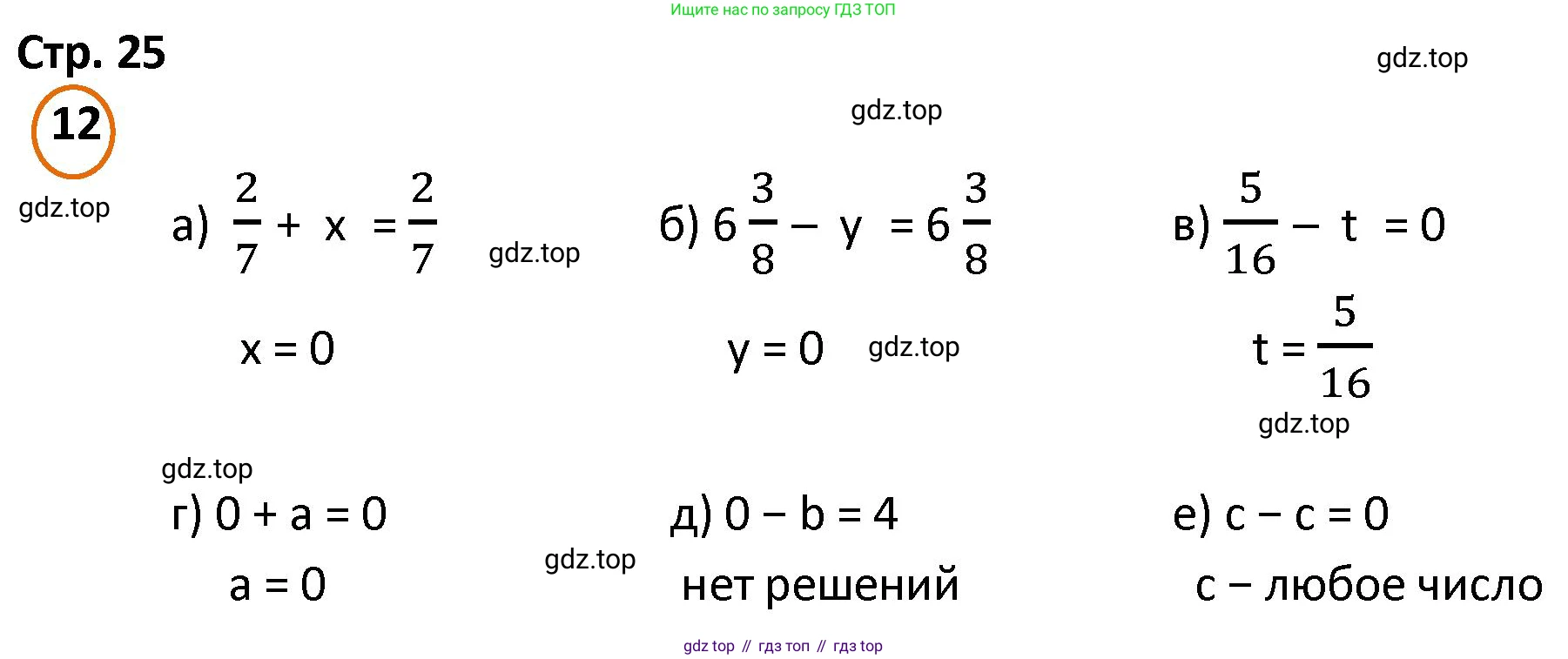 ГДЗ Математика, 4 класс Учебник, автор: Петерсон Людмила Георгиевна, издательство Просвещение, Москва, 2021, красного цвета, Часть 2, страница 25, номер 12, Решение