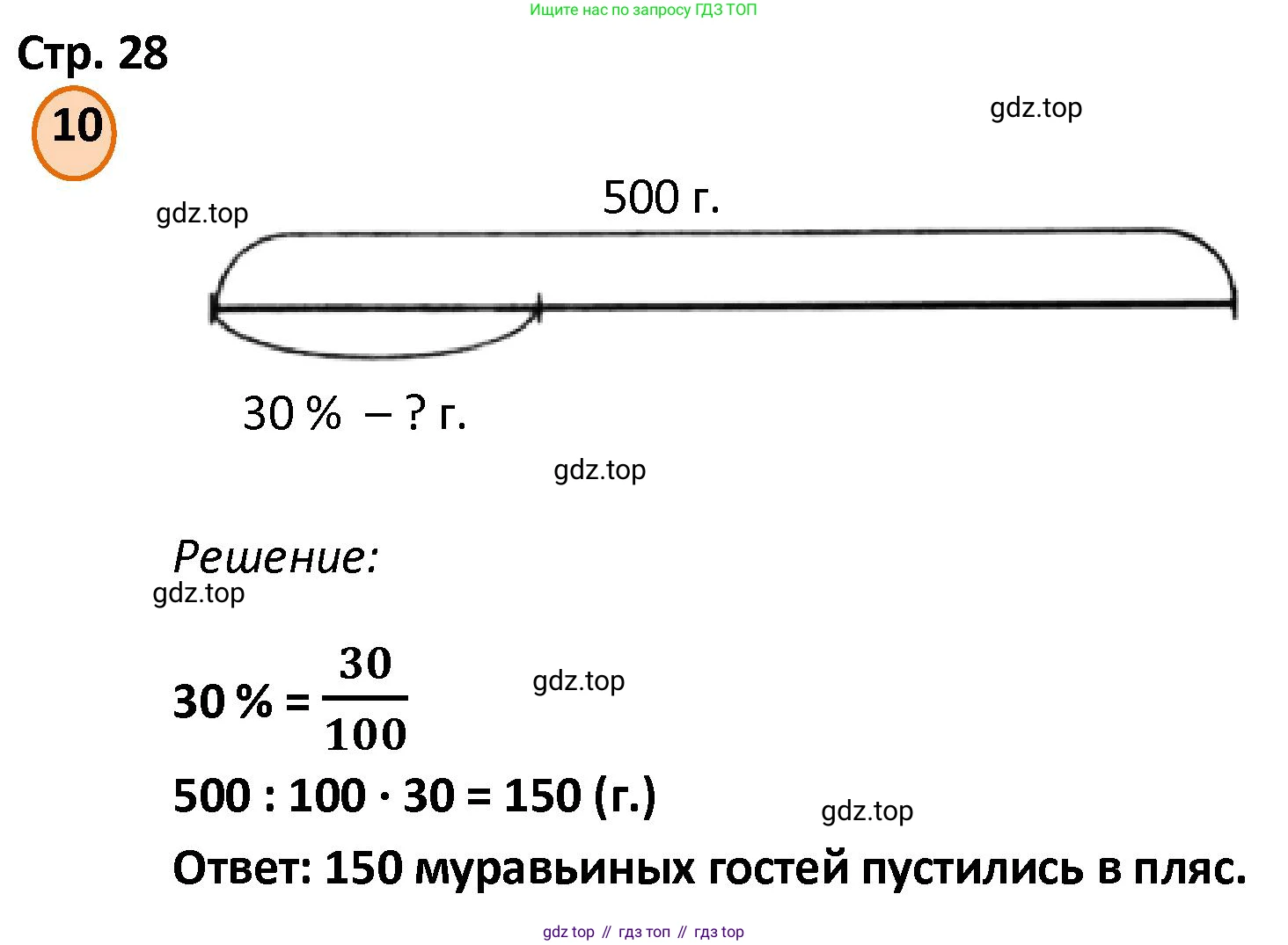 ГДЗ Математика, 4 класс Учебник, автор: Петерсон Людмила Георгиевна, издательство Просвещение, Москва, 2021, красного цвета, Часть 2, страница 28, номер 10, Решение