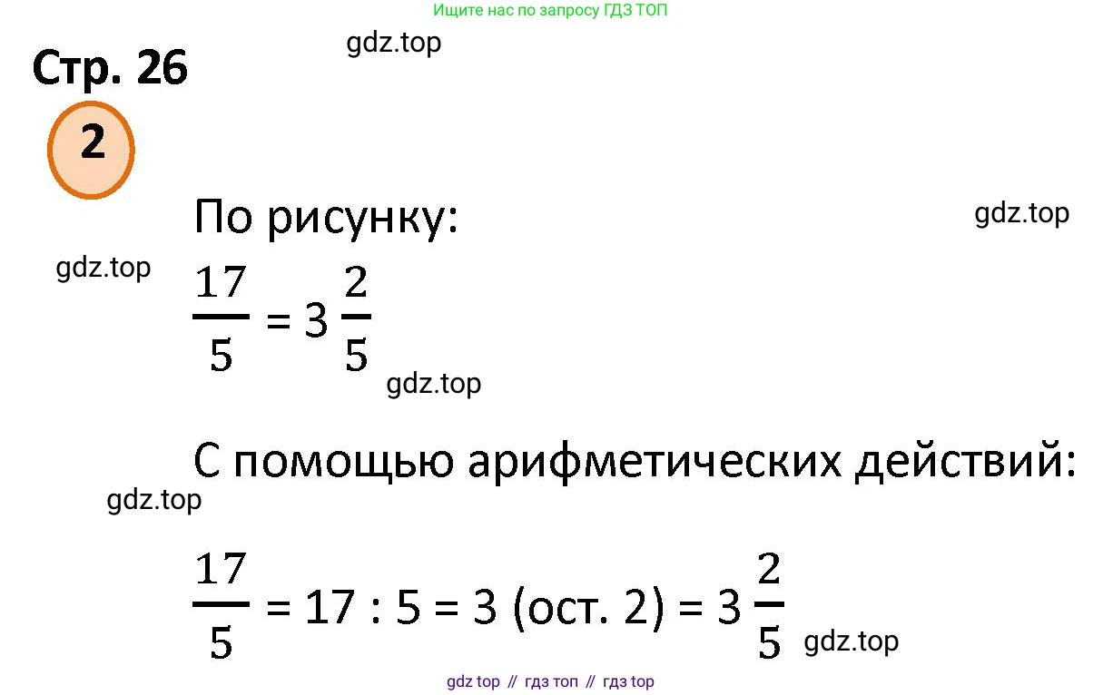 ГДЗ Математика, 4 класс Учебник, автор: Петерсон Людмила Георгиевна, издательство Просвещение, Москва, 2021, красного цвета, Часть 2, страница 26, номер 2, Решение