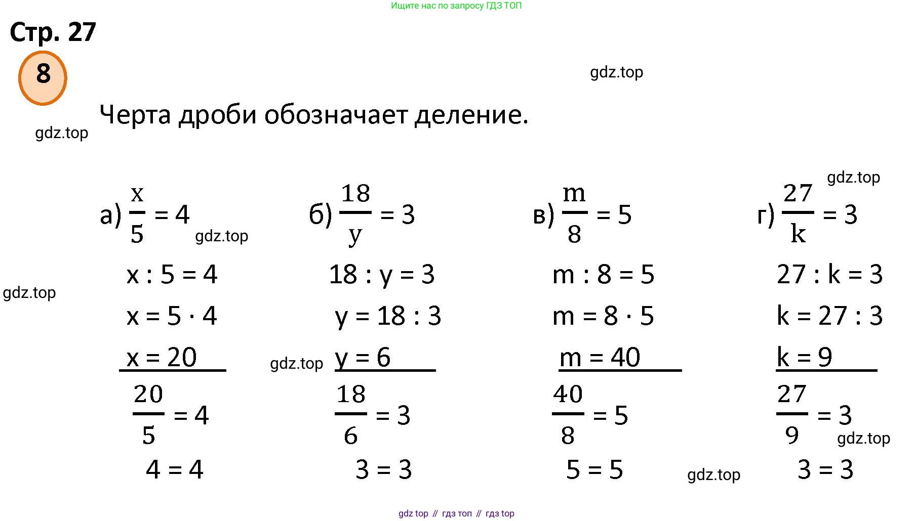 ГДЗ Математика, 4 класс Учебник, автор: Петерсон Людмила Георгиевна, издательство Просвещение, Москва, 2021, красного цвета, Часть 2, страница 27, номер 8, Решение