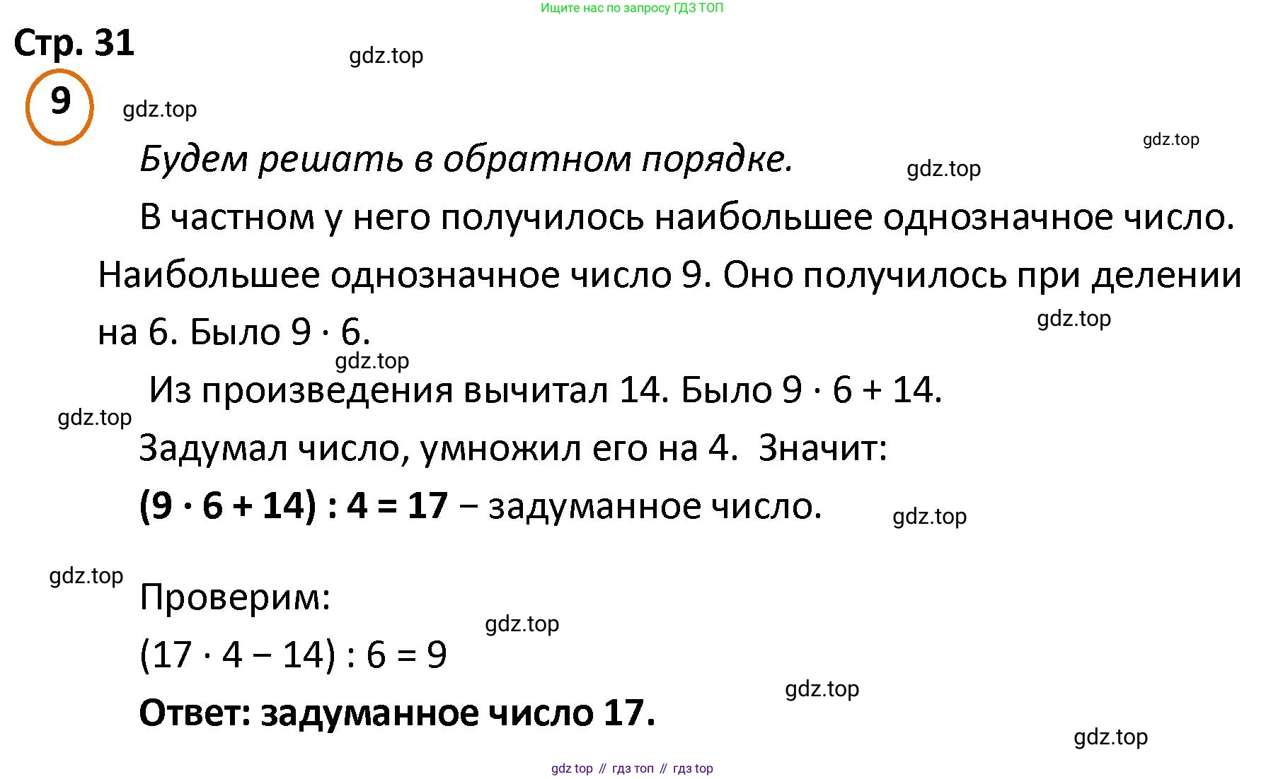 ГДЗ Математика, 4 класс Учебник, автор: Петерсон Людмила Георгиевна, издательство Просвещение, Москва, 2021, красного цвета, Часть 2, страница 31, номер 9, Решение