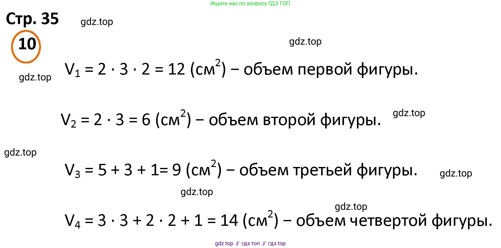 ГДЗ Математика, 4 класс Учебник, автор: Петерсон Людмила Георгиевна, издательство Просвещение, Москва, 2021, красного цвета, Часть 2, страница 35, номер 10, Решение