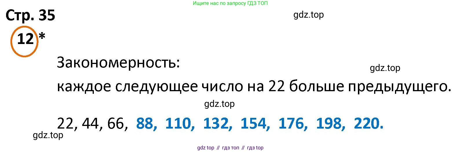 ГДЗ Математика, 4 класс Учебник, автор: Петерсон Людмила Георгиевна, издательство Просвещение, Москва, 2021, красного цвета, Часть 2, страница 35, номер 12, Решение