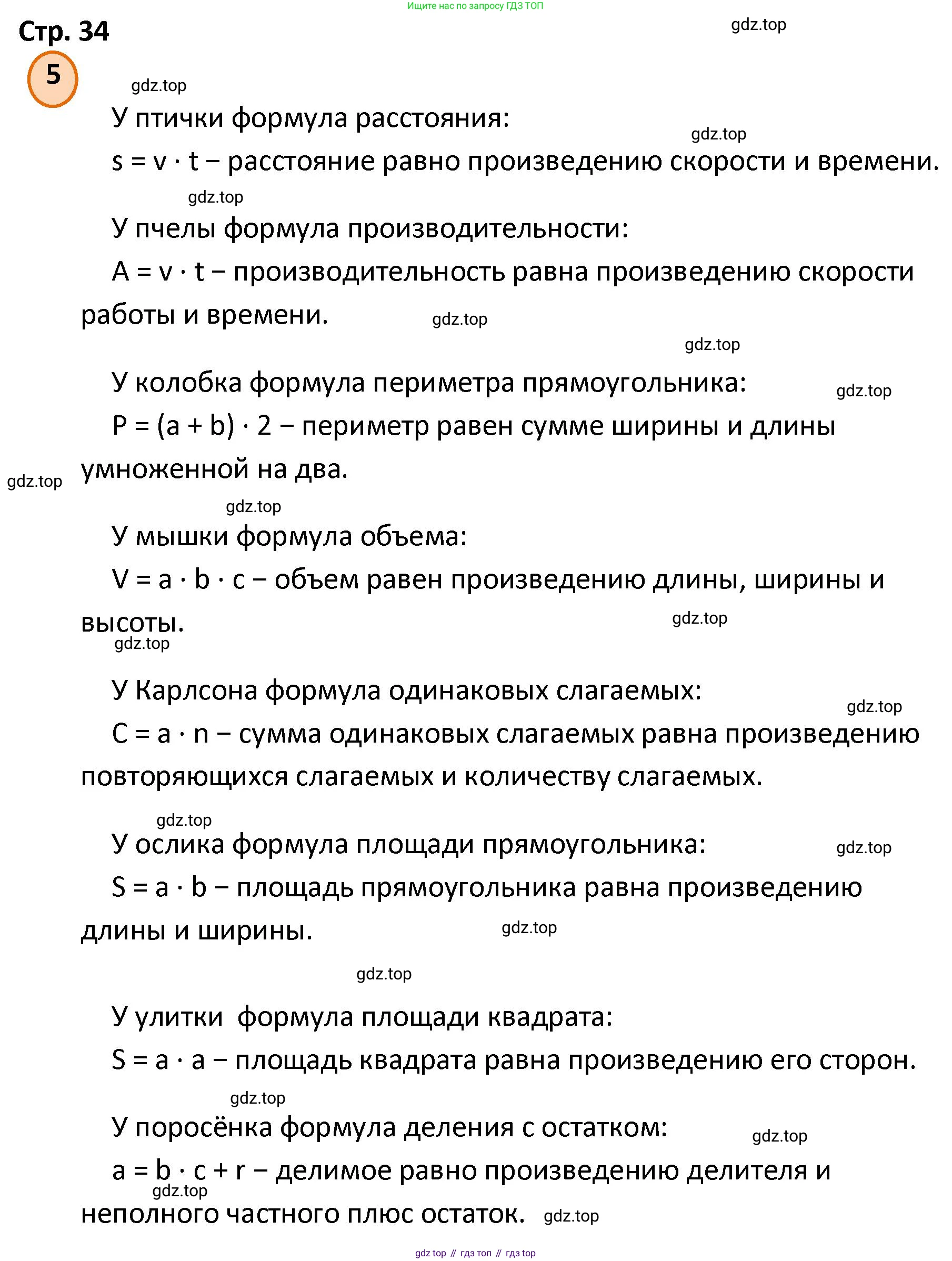 ГДЗ Математика, 4 класс Учебник, автор: Петерсон Людмила Георгиевна, издательство Просвещение, Москва, 2021, красного цвета, Часть 2, страница 34, номер 5, Решение