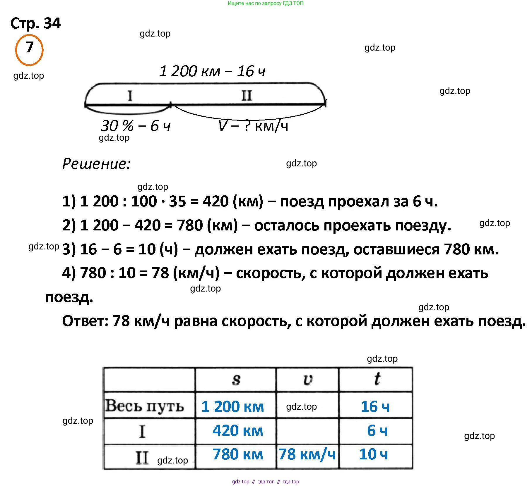 ГДЗ Математика, 4 класс Учебник, автор: Петерсон Людмила Георгиевна, издательство Просвещение, Москва, 2021, красного цвета, Часть 2, страница 34, номер 7, Решение