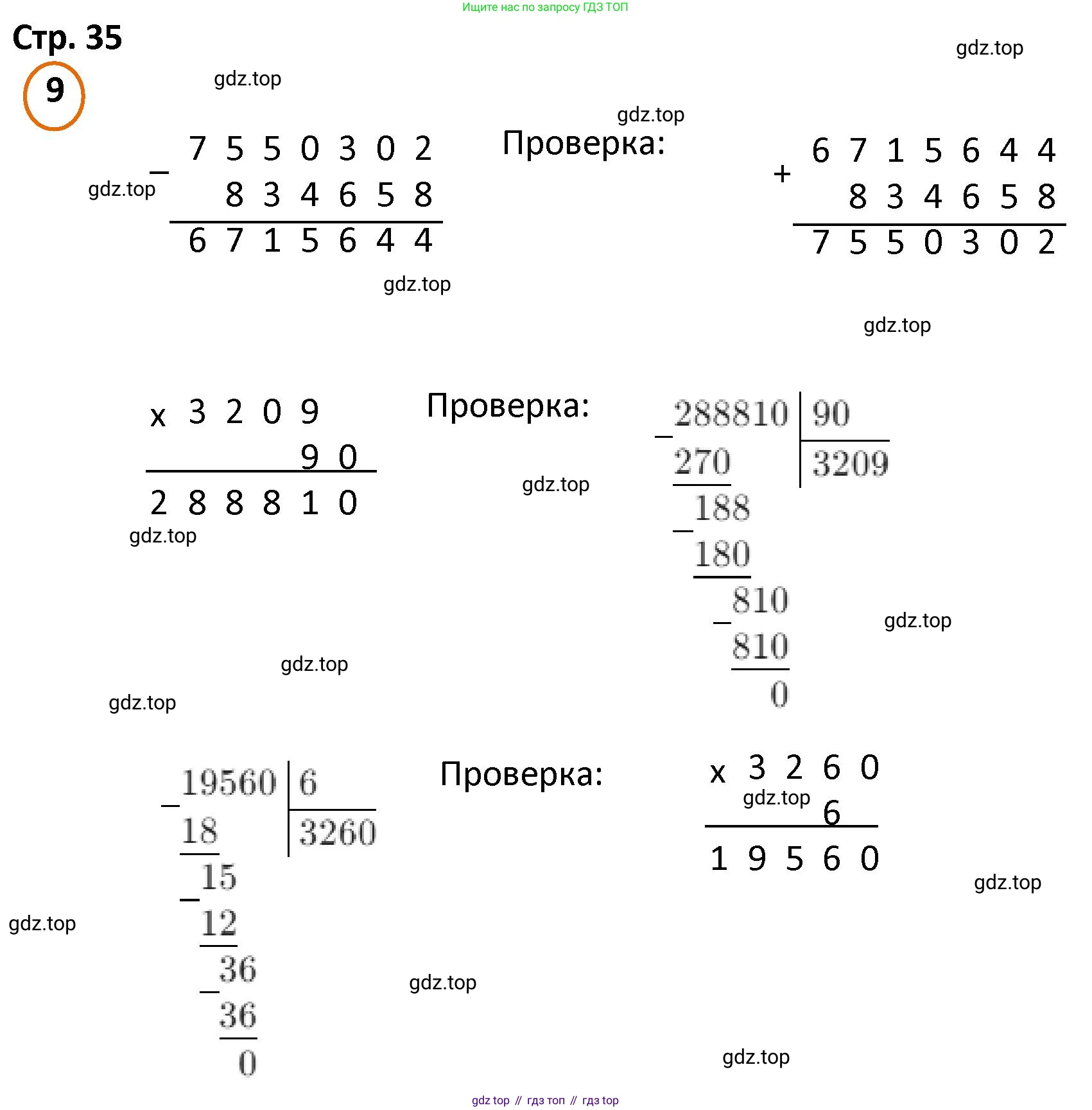 ГДЗ Математика, 4 класс Учебник, автор: Петерсон Людмила Георгиевна, издательство Просвещение, Москва, 2021, красного цвета, Часть 2, страница 35, номер 9, Решение