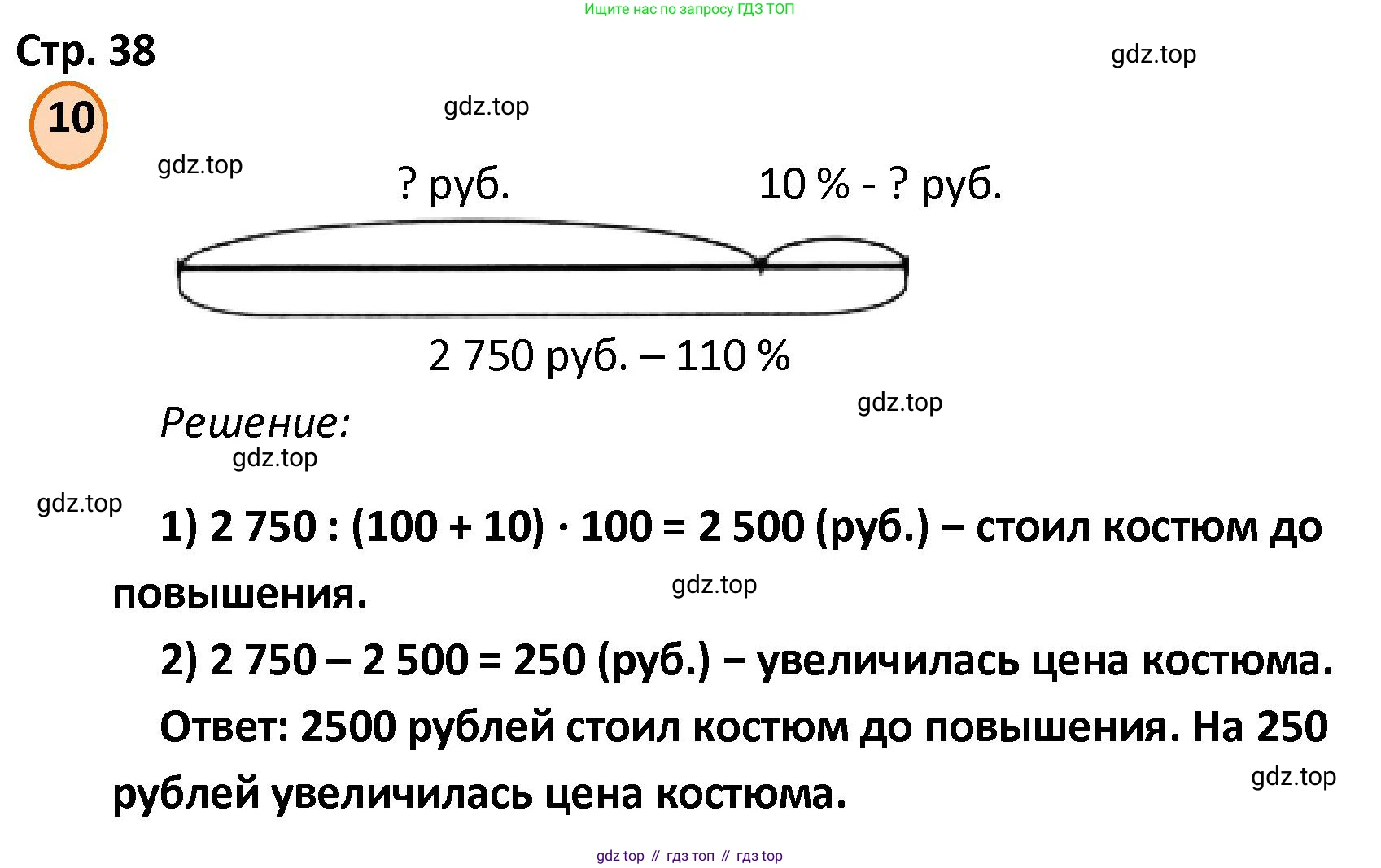 ГДЗ Математика, 4 класс Учебник, автор: Петерсон Людмила Георгиевна, издательство Просвещение, Москва, 2021, красного цвета, Часть 2, страница 38, номер 10, Решение
