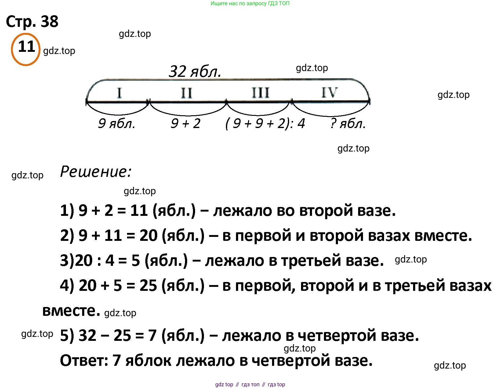 ГДЗ Математика, 4 класс Учебник, автор: Петерсон Людмила Георгиевна, издательство Просвещение, Москва, 2021, красного цвета, Часть 2, страница 38, номер 11, Решение