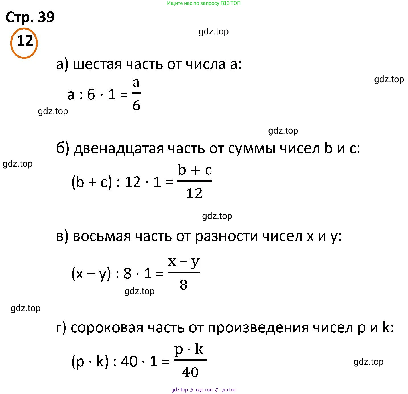 ГДЗ Математика, 4 класс Учебник, автор: Петерсон Людмила Георгиевна, издательство Просвещение, Москва, 2021, красного цвета, Часть 2, страница 39, номер 12, Решение
