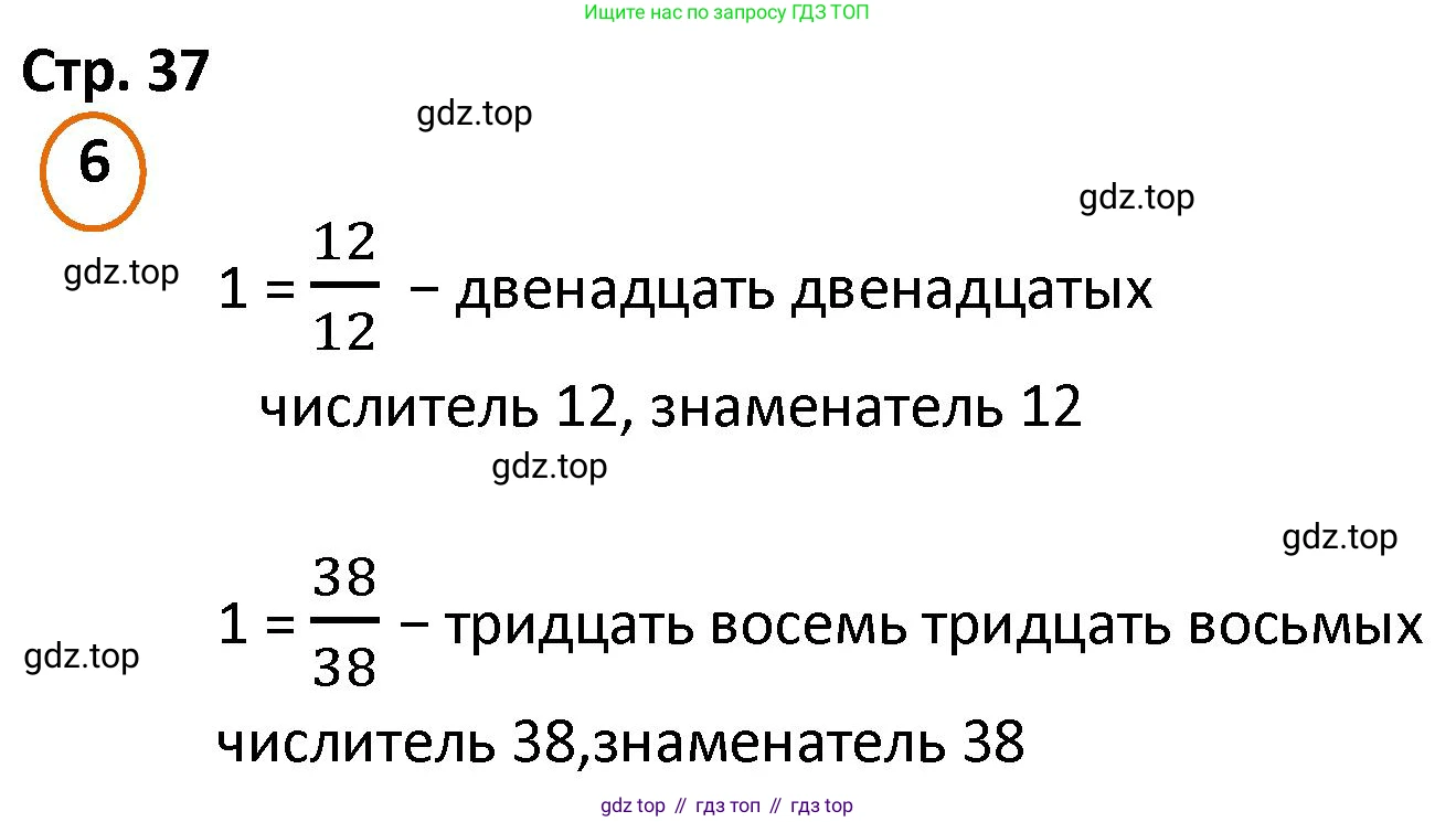 ГДЗ Математика, 4 класс Учебник, автор: Петерсон Людмила Георгиевна, издательство Просвещение, Москва, 2021, красного цвета, Часть 2, страница 37, номер 6, Решение