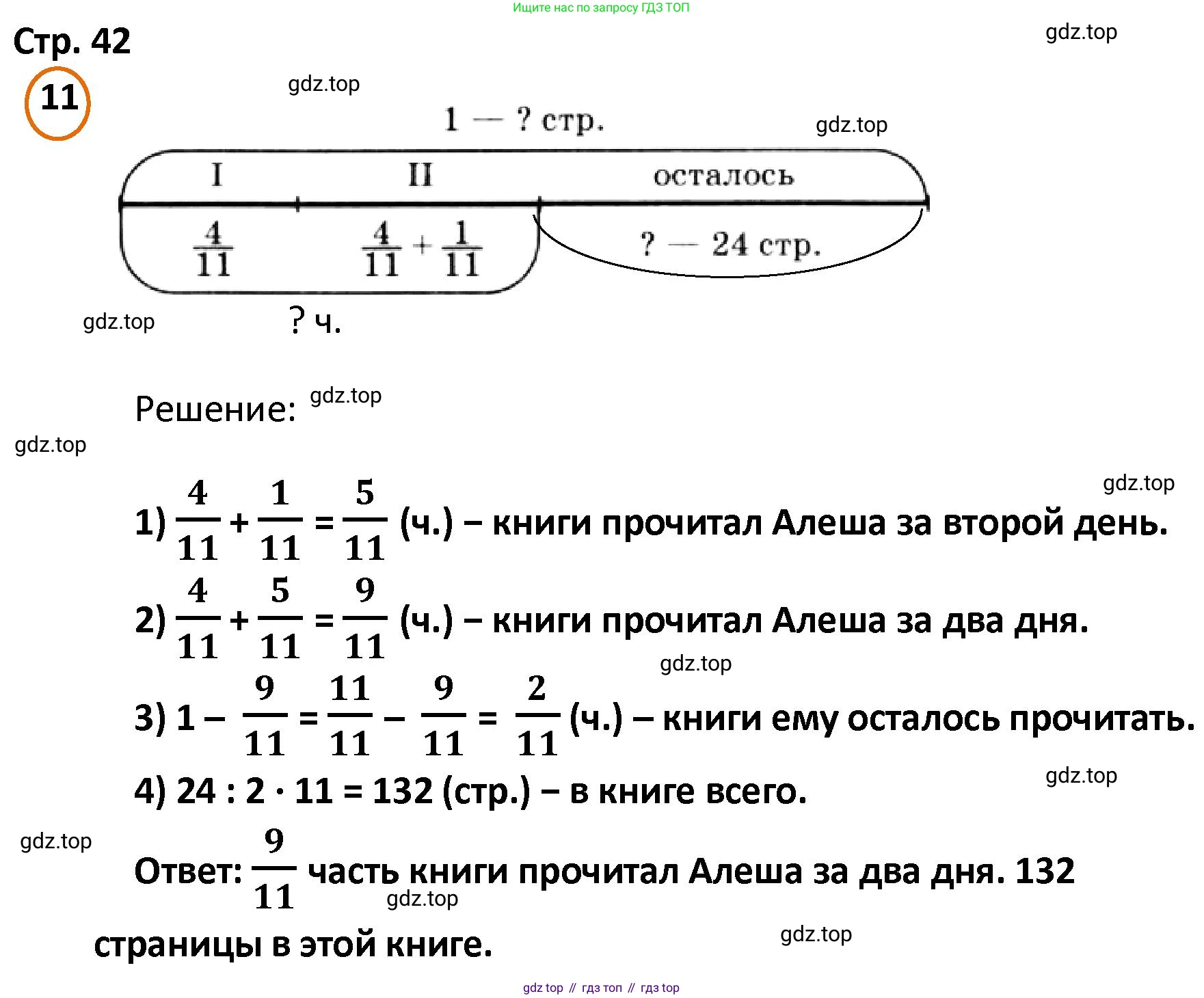 ГДЗ Математика, 4 класс Учебник, автор: Петерсон Людмила Георгиевна, издательство Просвещение, Москва, 2021, красного цвета, Часть 2, страница 42, номер 11, Решение