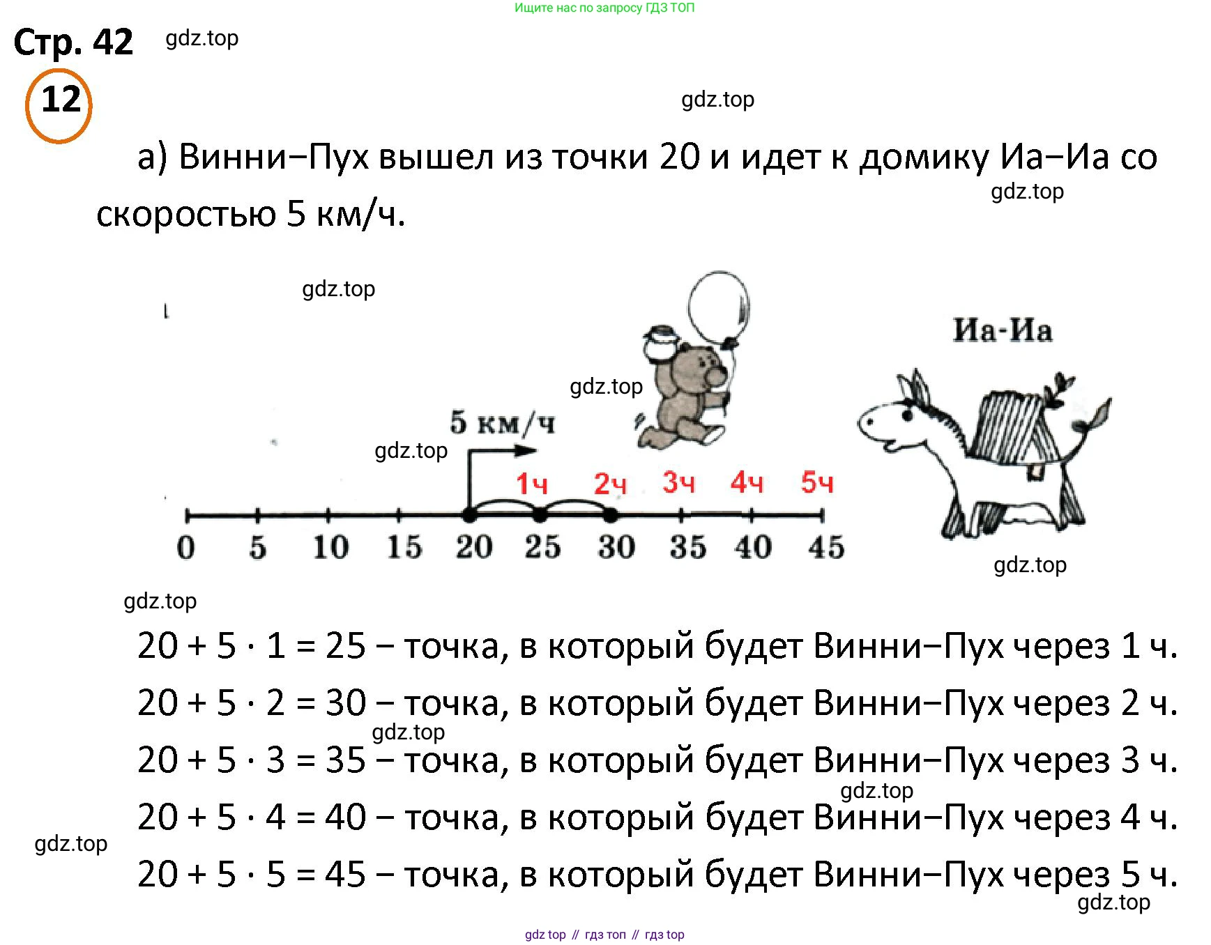ГДЗ Математика, 4 класс Учебник, автор: Петерсон Людмила Георгиевна, издательство Просвещение, Москва, 2021, красного цвета, Часть 2, страница 42, номер 12, Решение