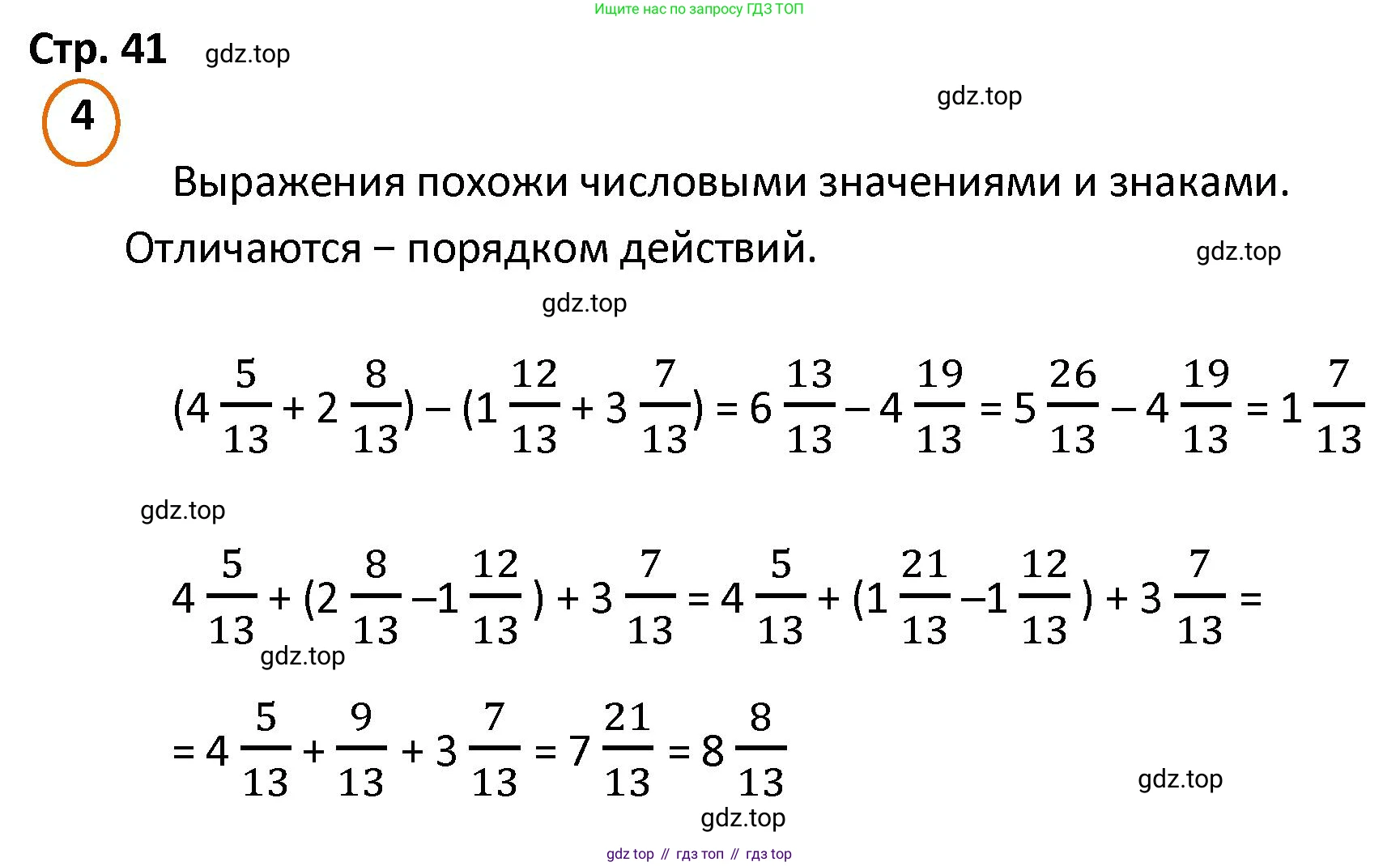 ГДЗ Математика, 4 класс Учебник, автор: Петерсон Людмила Георгиевна, издательство Просвещение, Москва, 2021, красного цвета, Часть 2, страница 41, номер 4, Решение