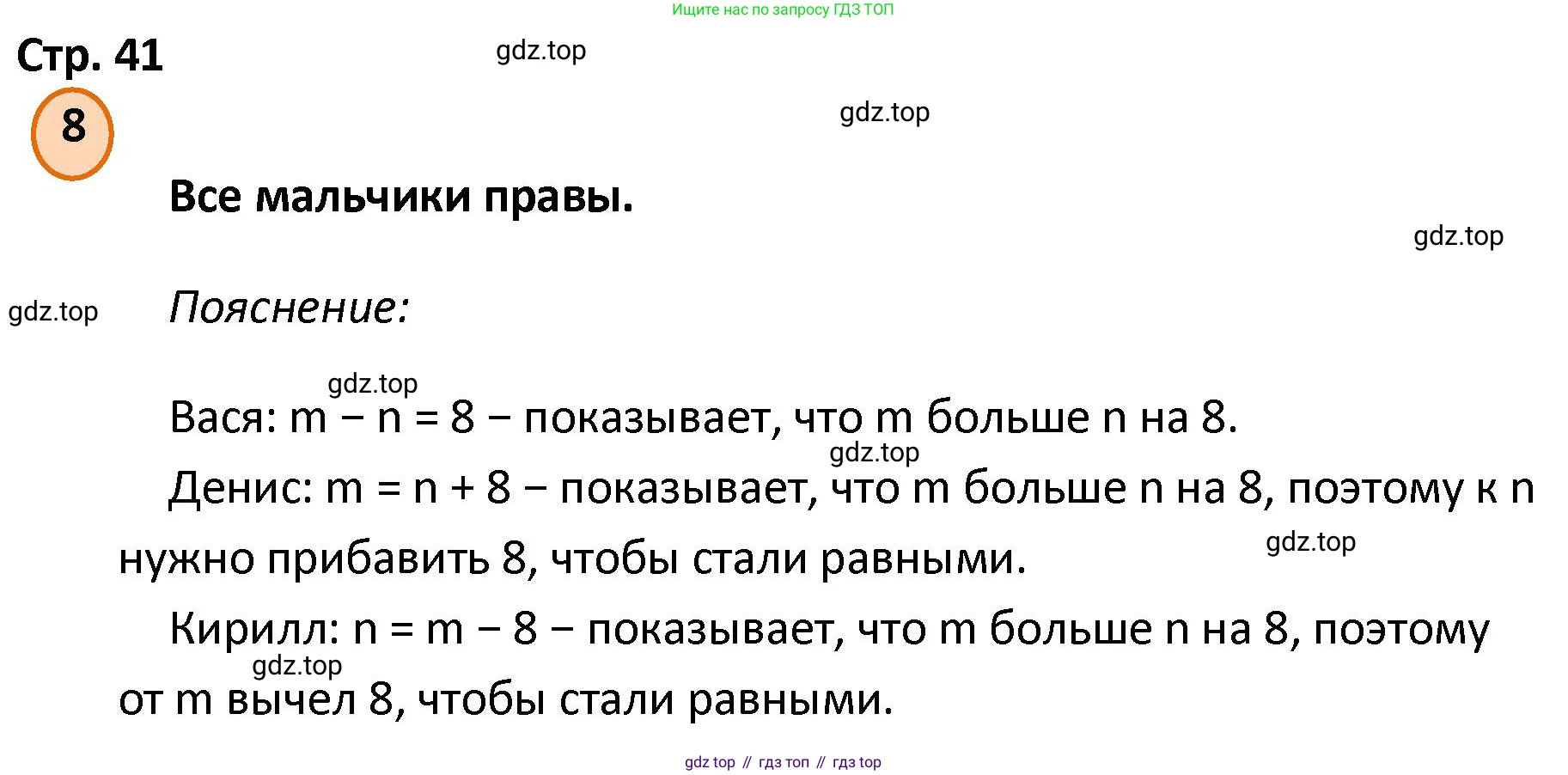 ГДЗ Математика, 4 класс Учебник, автор: Петерсон Людмила Георгиевна, издательство Просвещение, Москва, 2021, красного цвета, Часть 2, страница 41, номер 8, Решение