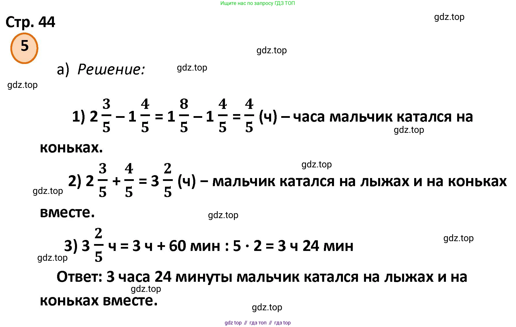 ГДЗ Математика, 4 класс Учебник, автор: Петерсон Людмила Георгиевна, издательство Просвещение, Москва, 2021, красного цвета, Часть 2, страница 44, номер 5, Решение