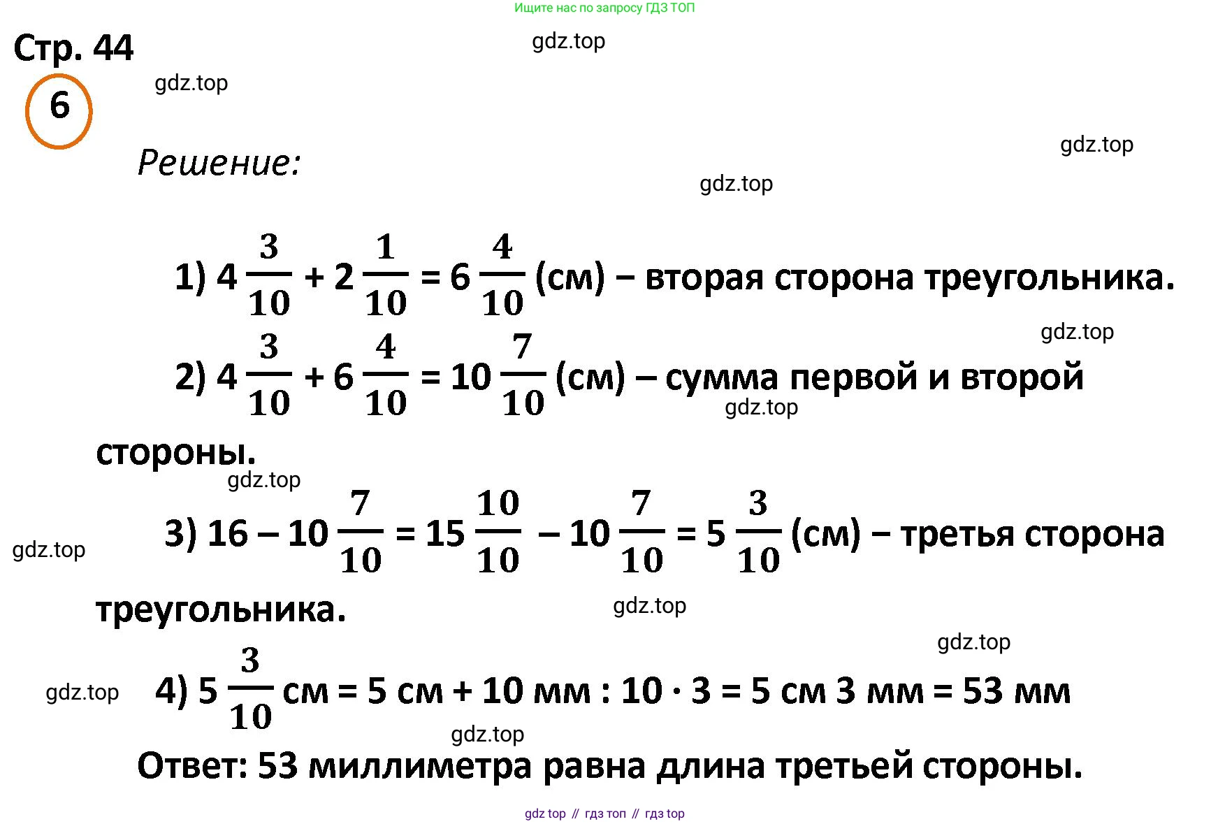 ГДЗ Математика, 4 класс Учебник, автор: Петерсон Людмила Георгиевна, издательство Просвещение, Москва, 2021, красного цвета, Часть 2, страница 44, номер 6, Решение