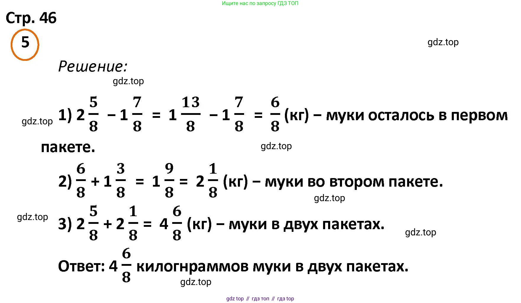 ГДЗ Математика, 4 класс Учебник, автор: Петерсон Людмила Георгиевна, издательство Просвещение, Москва, 2021, красного цвета, Часть 2, страница 46, номер 5, Решение