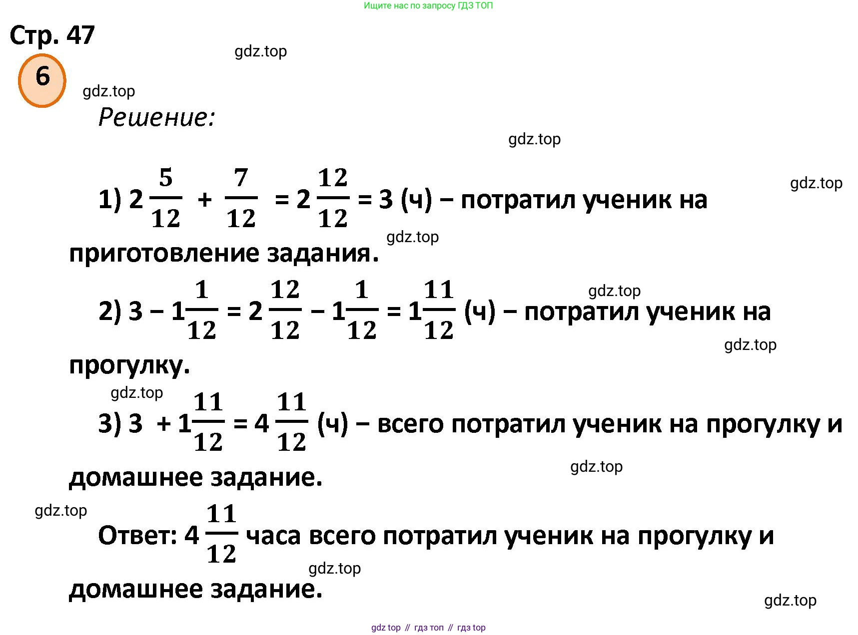 ГДЗ Математика, 4 класс Учебник, автор: Петерсон Людмила Георгиевна, издательство Просвещение, Москва, 2021, красного цвета, Часть 2, страница 47, номер 6, Решение