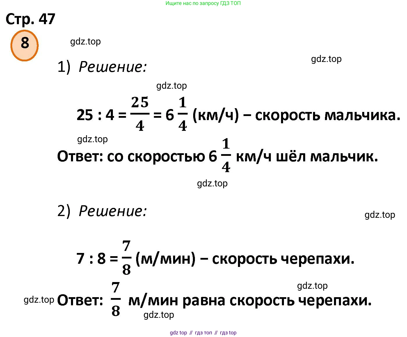 ГДЗ Математика, 4 класс Учебник, автор: Петерсон Людмила Георгиевна, издательство Просвещение, Москва, 2021, красного цвета, Часть 2, страница 47, номер 8, Решение