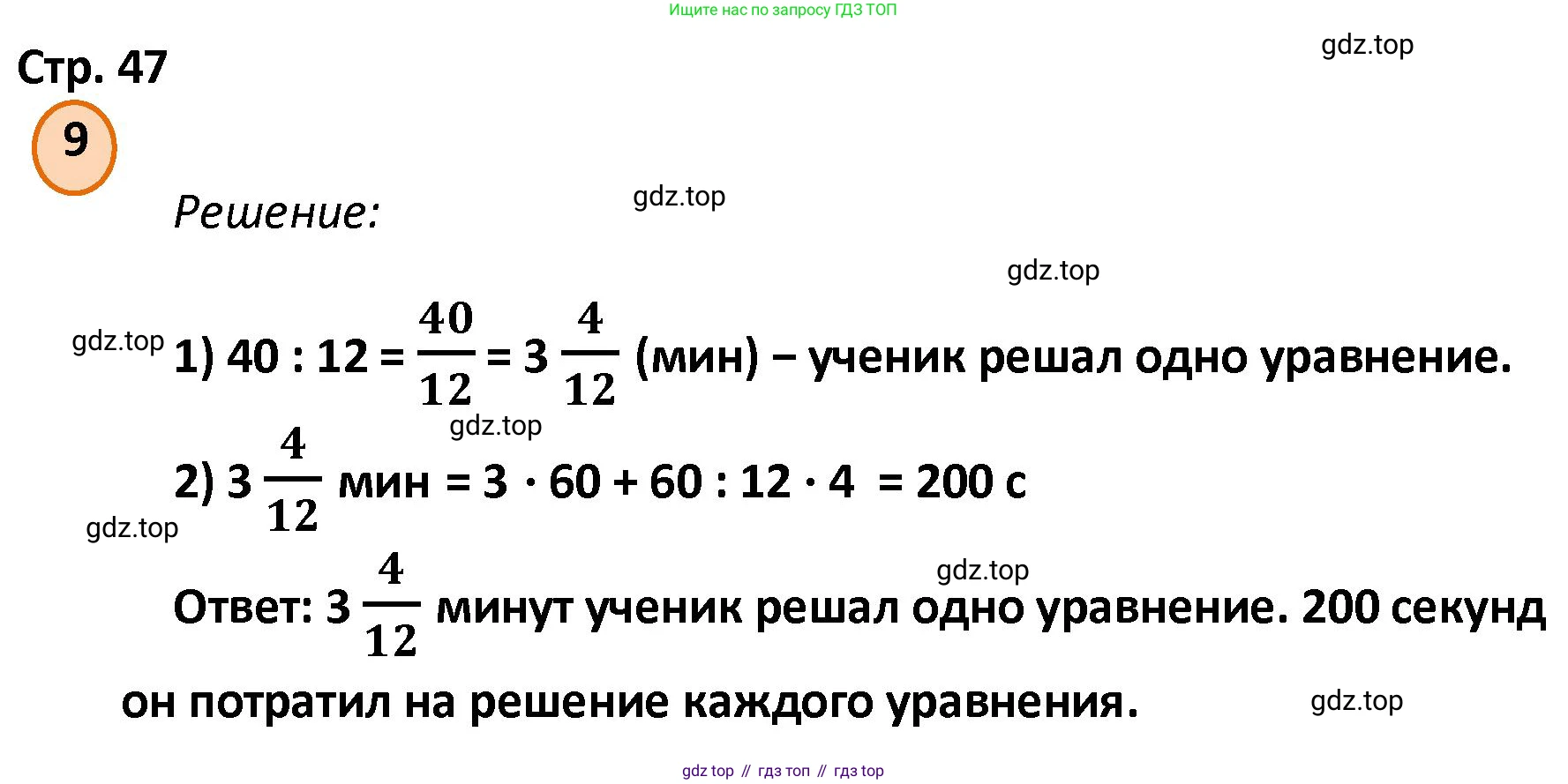 ГДЗ Математика, 4 класс Учебник, автор: Петерсон Людмила Георгиевна, издательство Просвещение, Москва, 2021, красного цвета, Часть 2, страница 47, номер 9, Решение