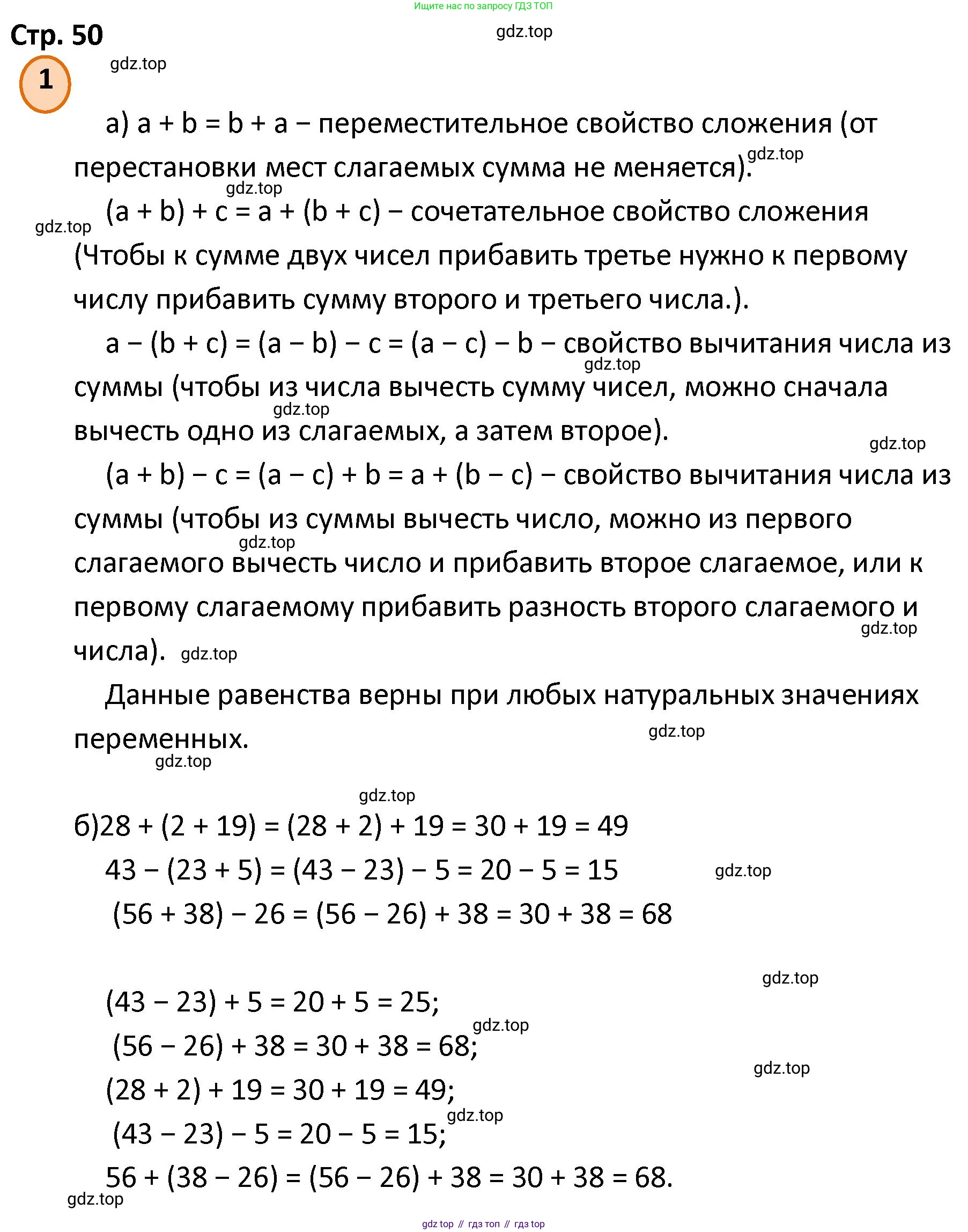 ГДЗ Математика, 4 класс Учебник, автор: Петерсон Людмила Георгиевна, издательство Просвещение, Москва, 2021, красного цвета, Часть 2, страница 50, номер 1, Решение