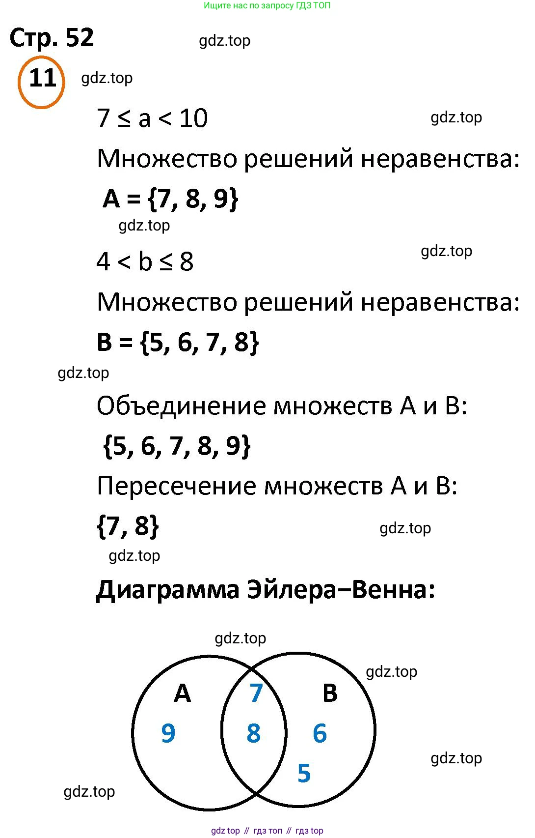 ГДЗ Математика, 4 класс Учебник, автор: Петерсон Людмила Георгиевна, издательство Просвещение, Москва, 2021, красного цвета, Часть 2, страница 52, номер 11, Решение