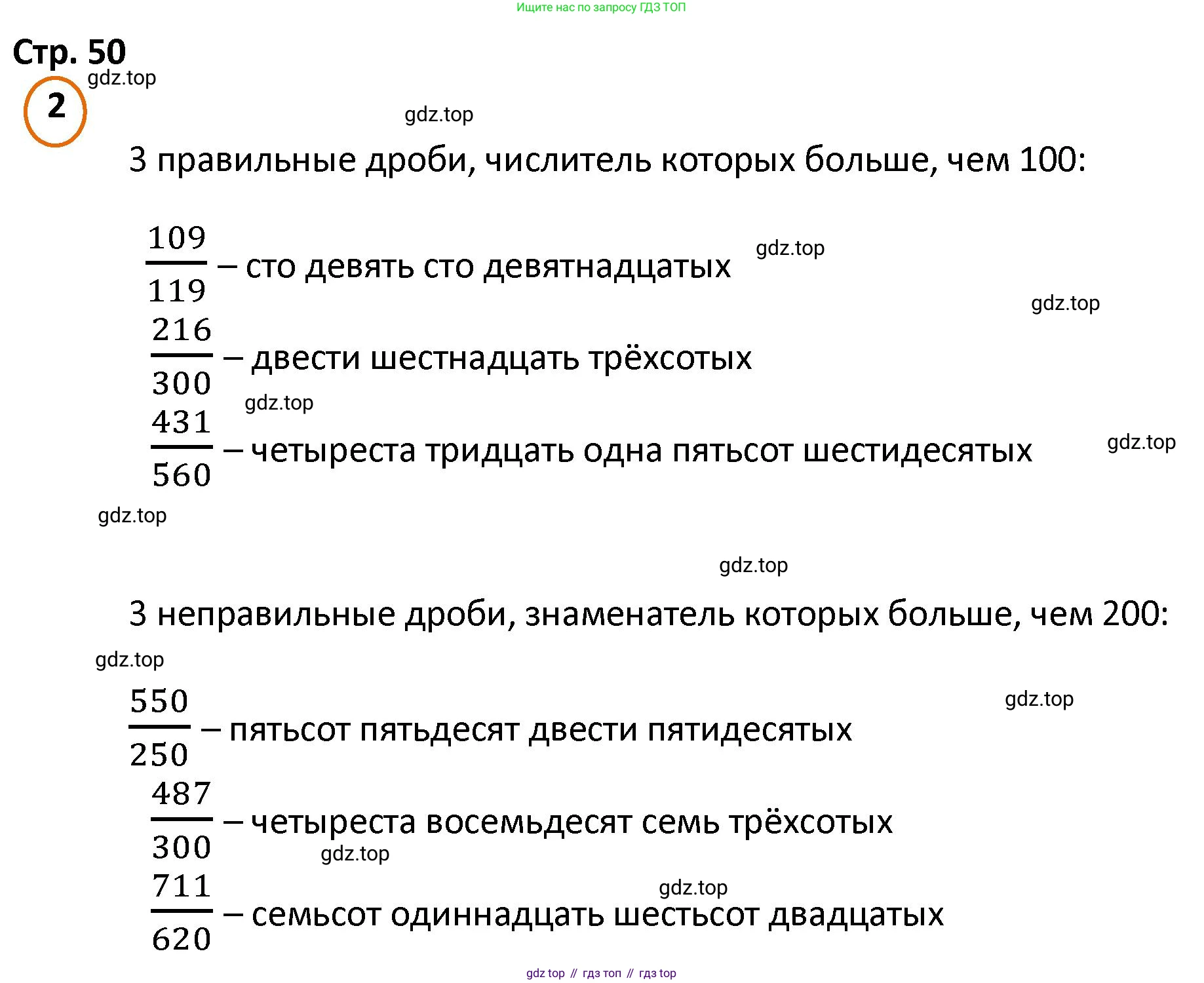 ГДЗ Математика, 4 класс Учебник, автор: Петерсон Людмила Георгиевна, издательство Просвещение, Москва, 2021, красного цвета, Часть 2, страница 50, номер 2, Решение