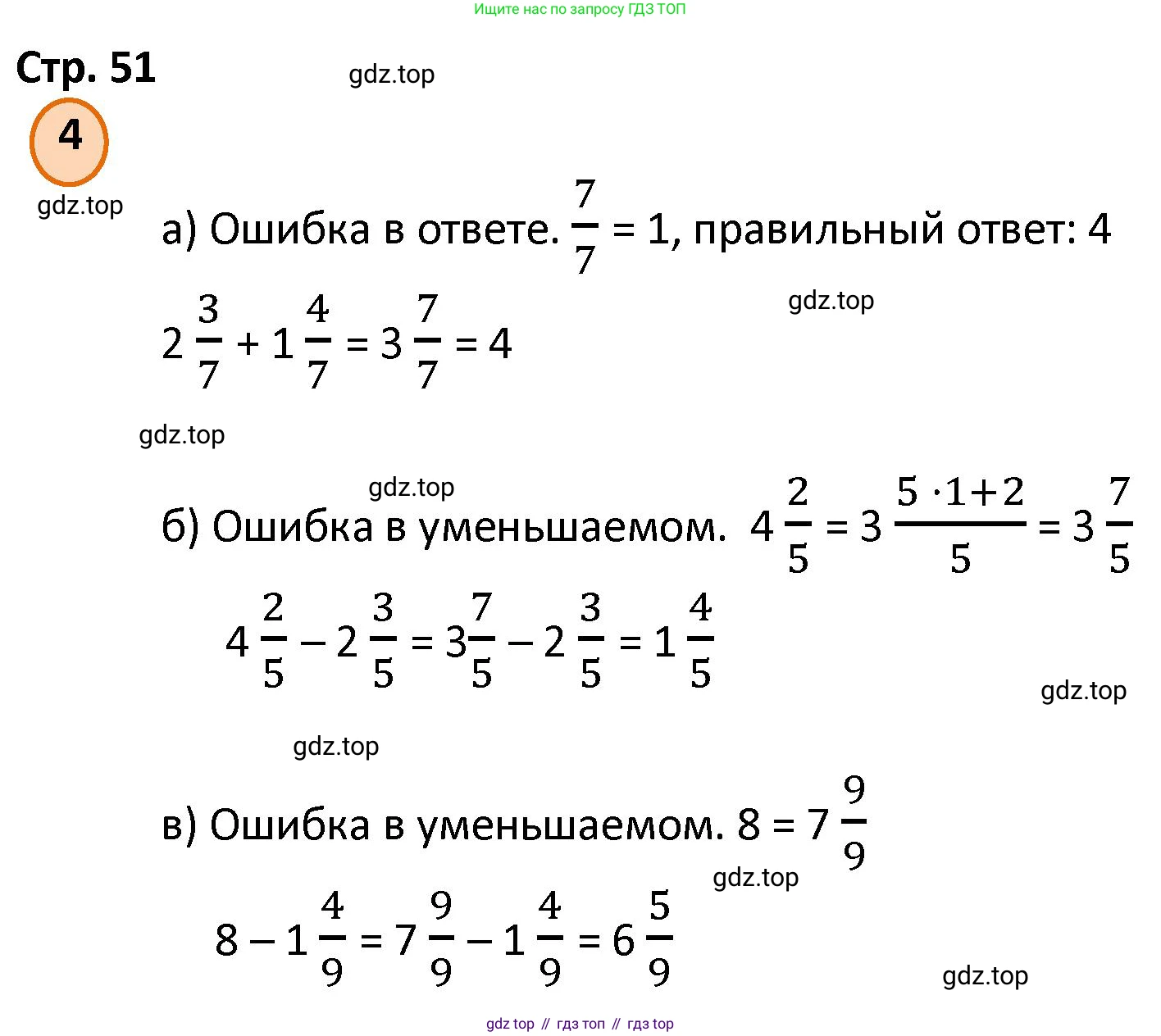 ГДЗ Математика, 4 класс Учебник, автор: Петерсон Людмила Георгиевна, издательство Просвещение, Москва, 2021, красного цвета, Часть 2, страница 51, номер 4, Решение