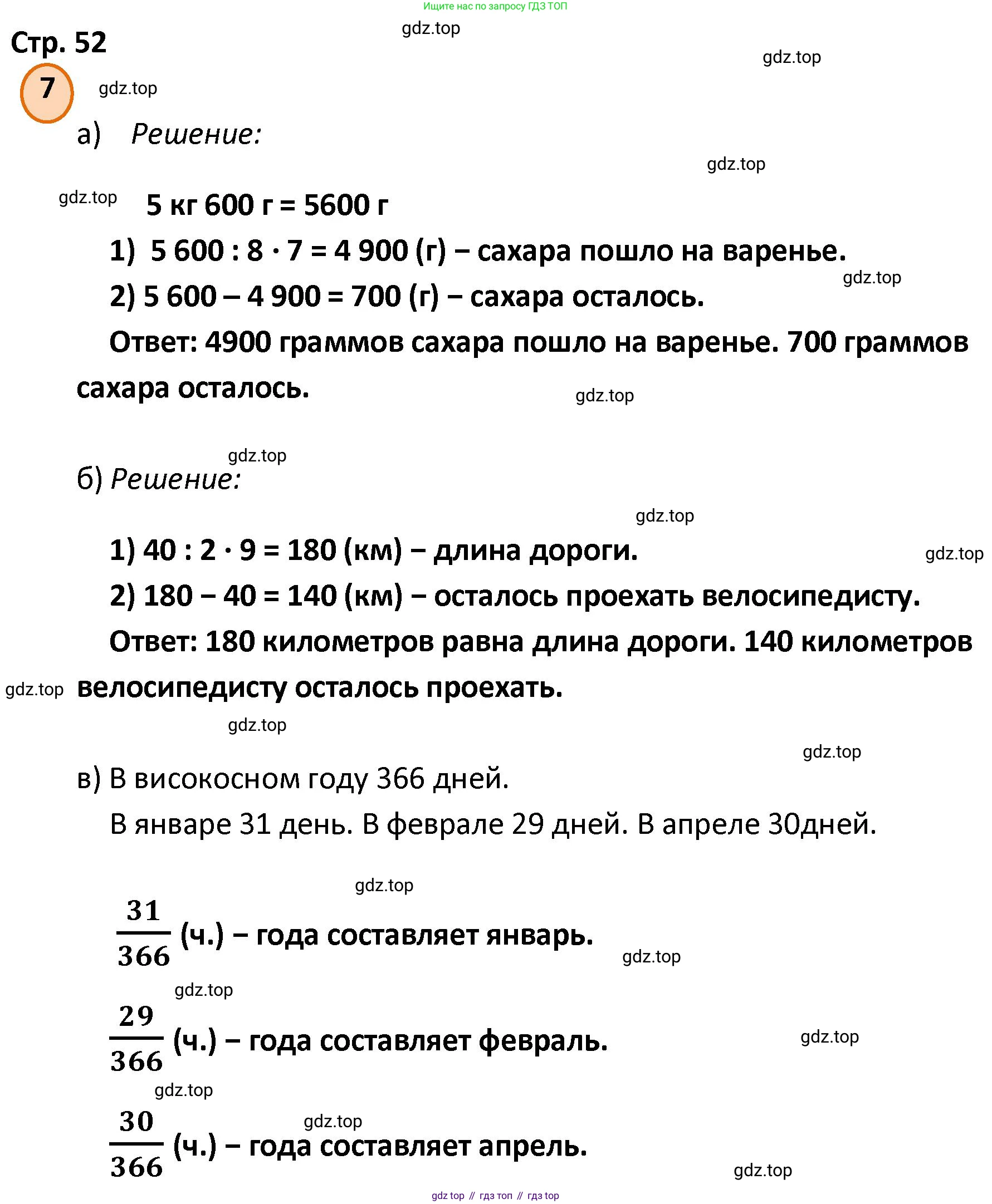 ГДЗ Математика, 4 класс Учебник, автор: Петерсон Людмила Георгиевна, издательство Просвещение, Москва, 2021, красного цвета, Часть 2, страница 52, номер 7, Решение