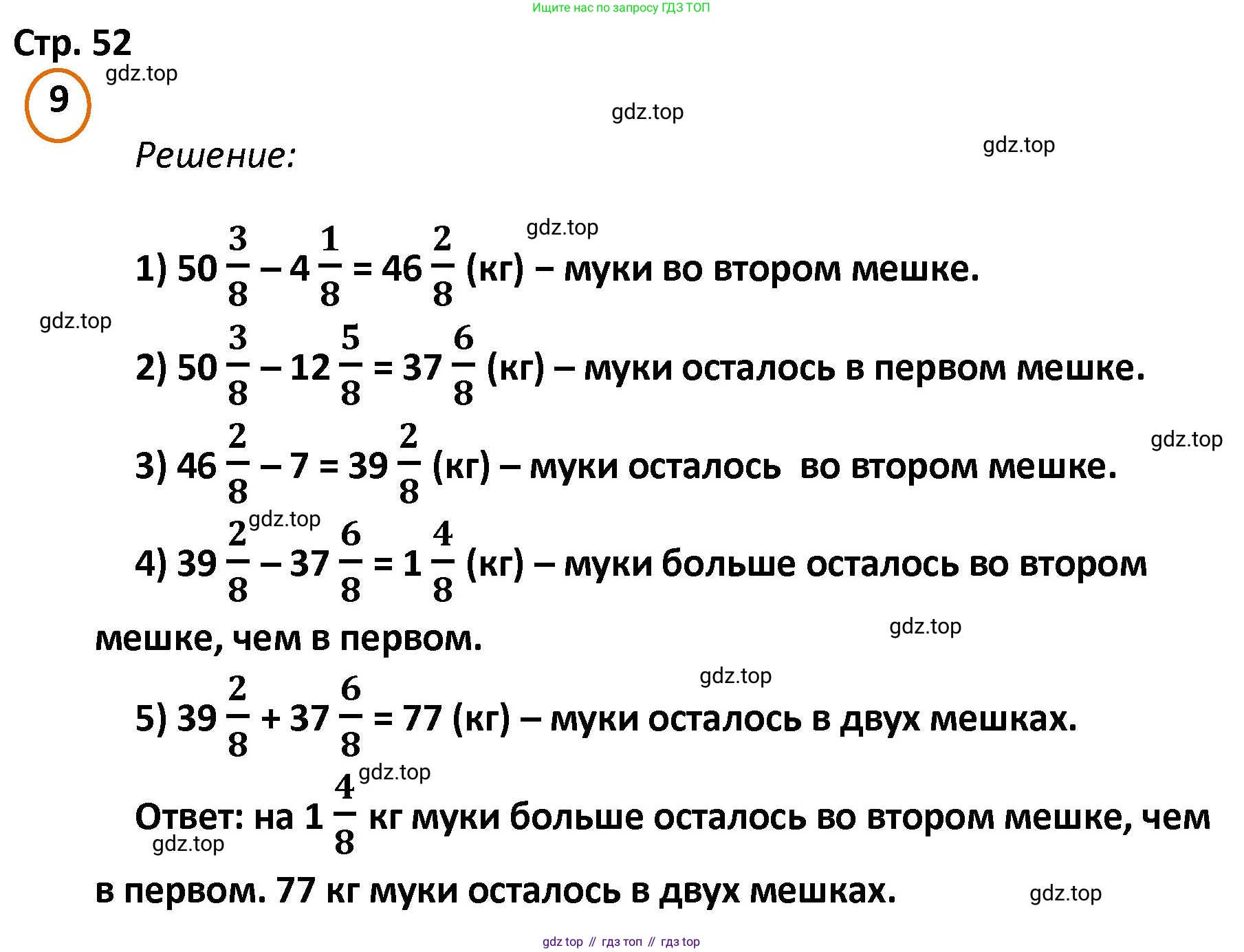 ГДЗ Математика, 4 класс Учебник, автор: Петерсон Людмила Георгиевна, издательство Просвещение, Москва, 2021, красного цвета, Часть 2, страница 52, номер 9, Решение