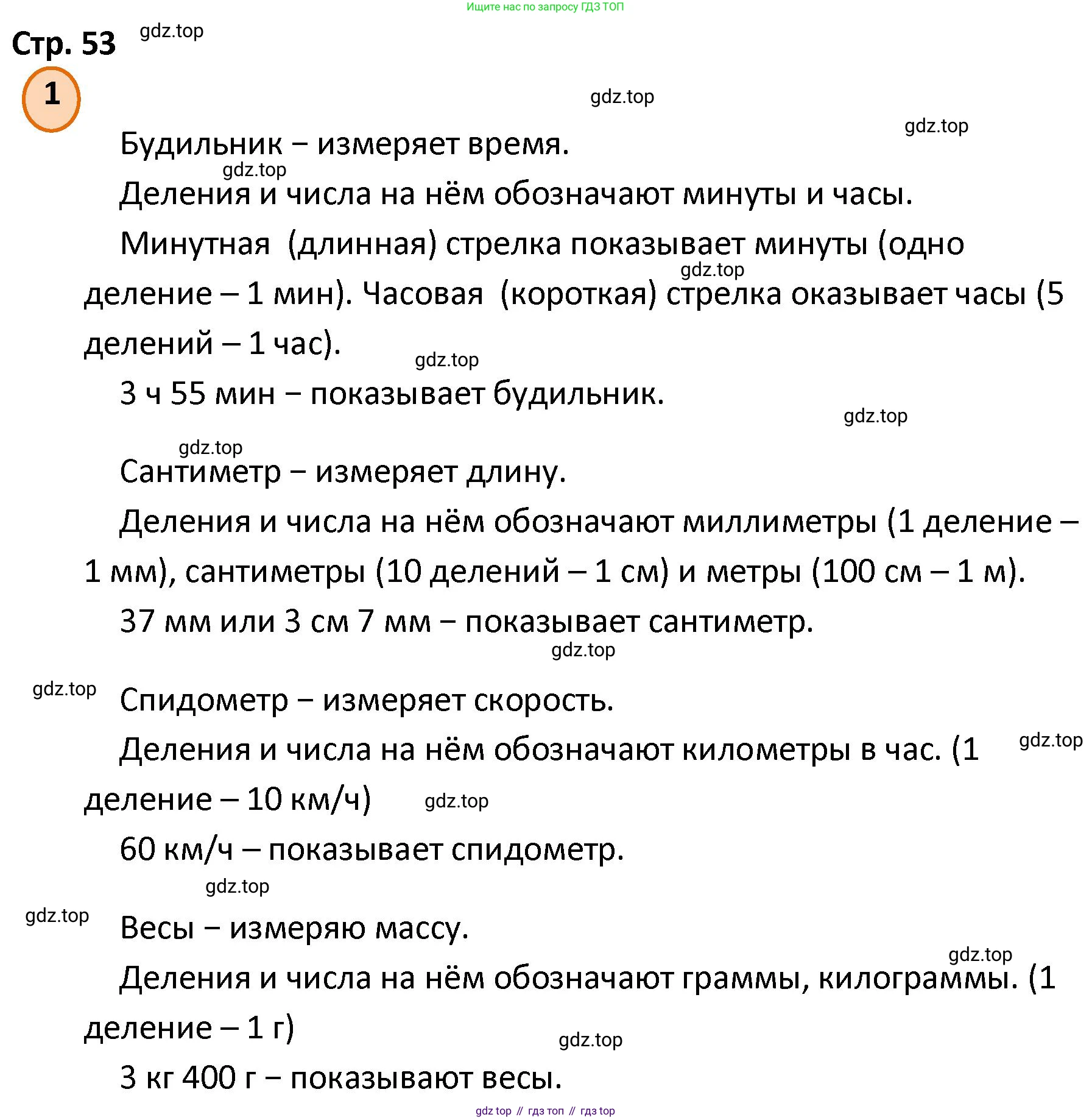 ГДЗ Математика, 4 класс Учебник, автор: Петерсон Людмила Георгиевна, издательство Просвещение, Москва, 2021, красного цвета, Часть 2, страница 53, номер 1, Решение