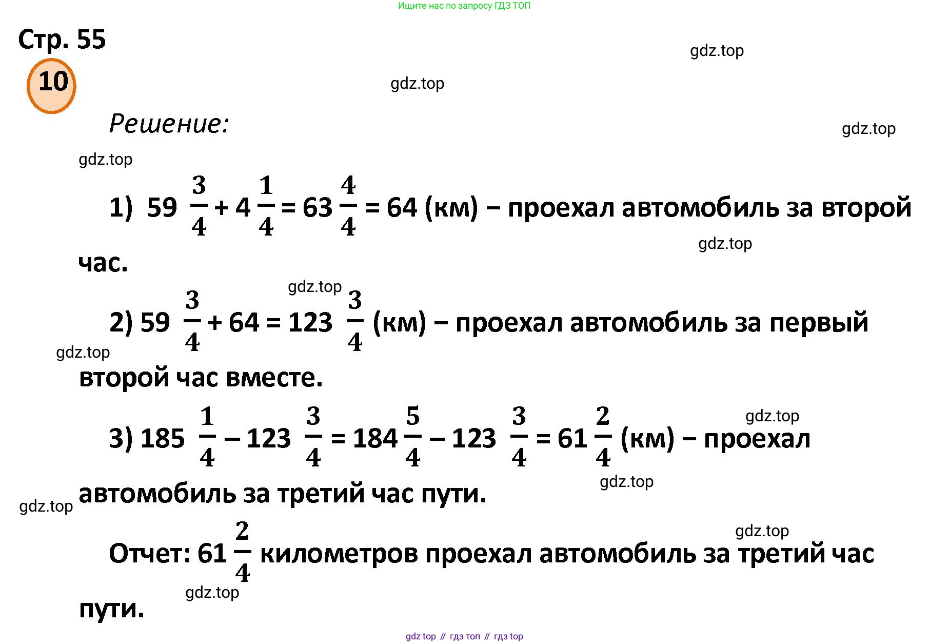 ГДЗ Математика, 4 класс Учебник, автор: Петерсон Людмила Георгиевна, издательство Просвещение, Москва, 2021, красного цвета, Часть 2, страница 55, номер 10, Решение