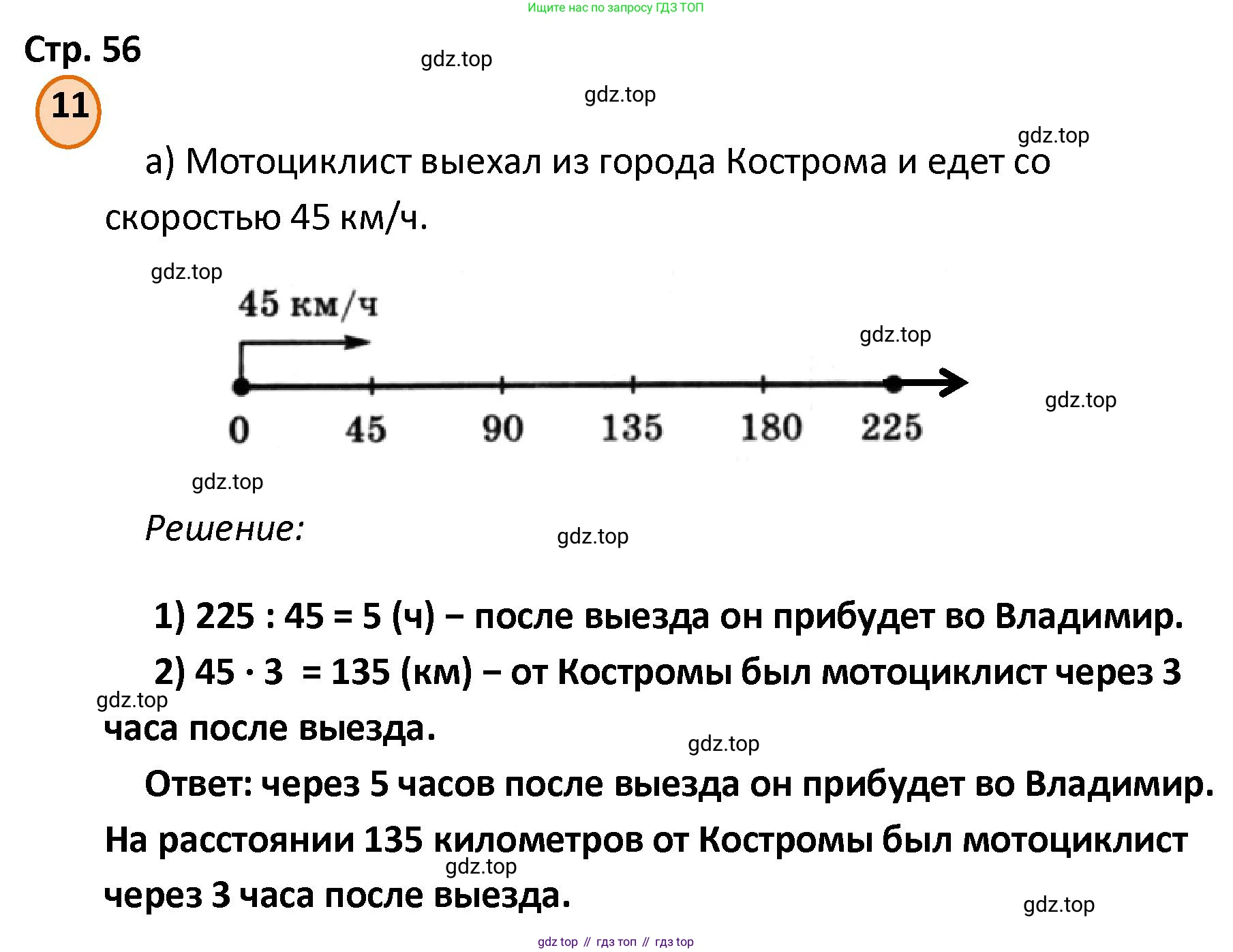 ГДЗ Математика, 4 класс Учебник, автор: Петерсон Людмила Георгиевна, издательство Просвещение, Москва, 2021, красного цвета, Часть 2, страница 56, номер 11, Решение