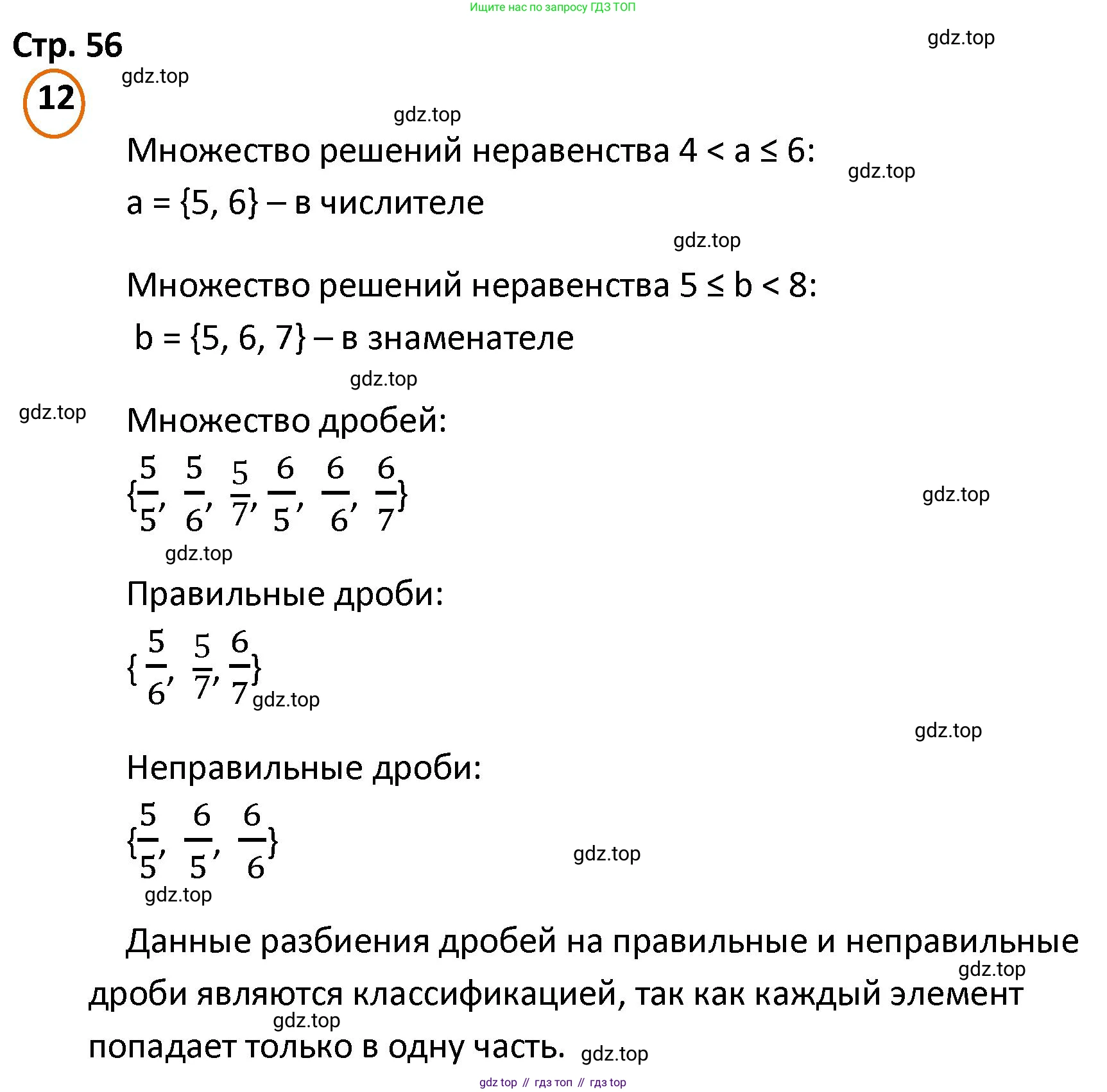 ГДЗ Математика, 4 класс Учебник, автор: Петерсон Людмила Георгиевна, издательство Просвещение, Москва, 2021, красного цвета, Часть 2, страница 56, номер 12, Решение